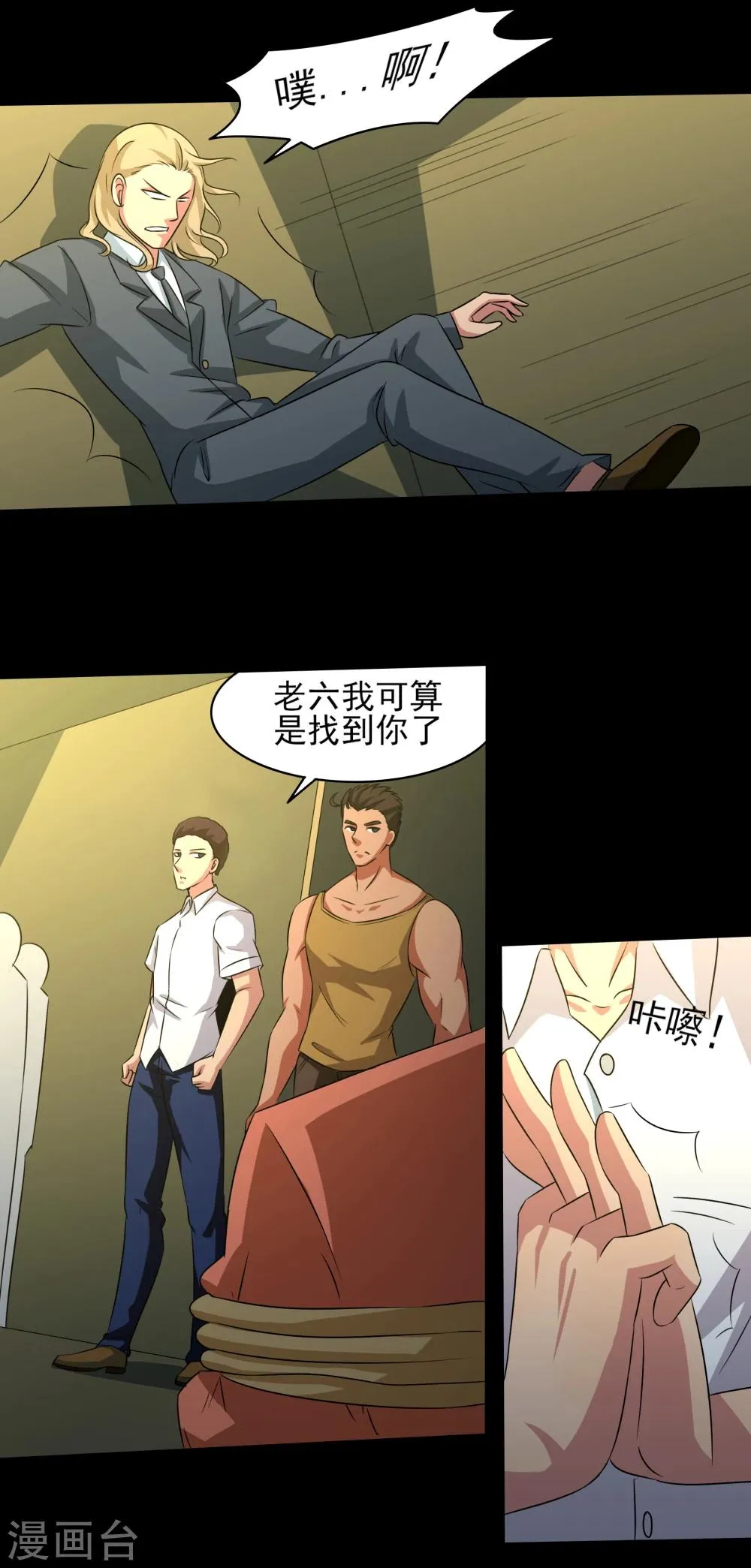 第16话 绝饶不了你！ 第19页