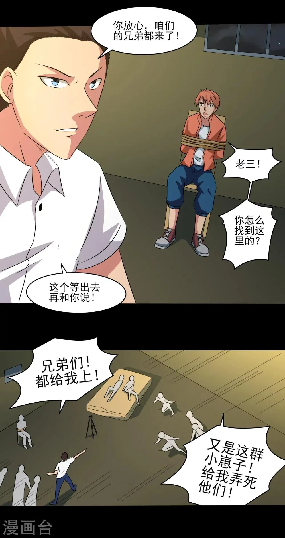 第16话 绝饶不了你！ 第20页