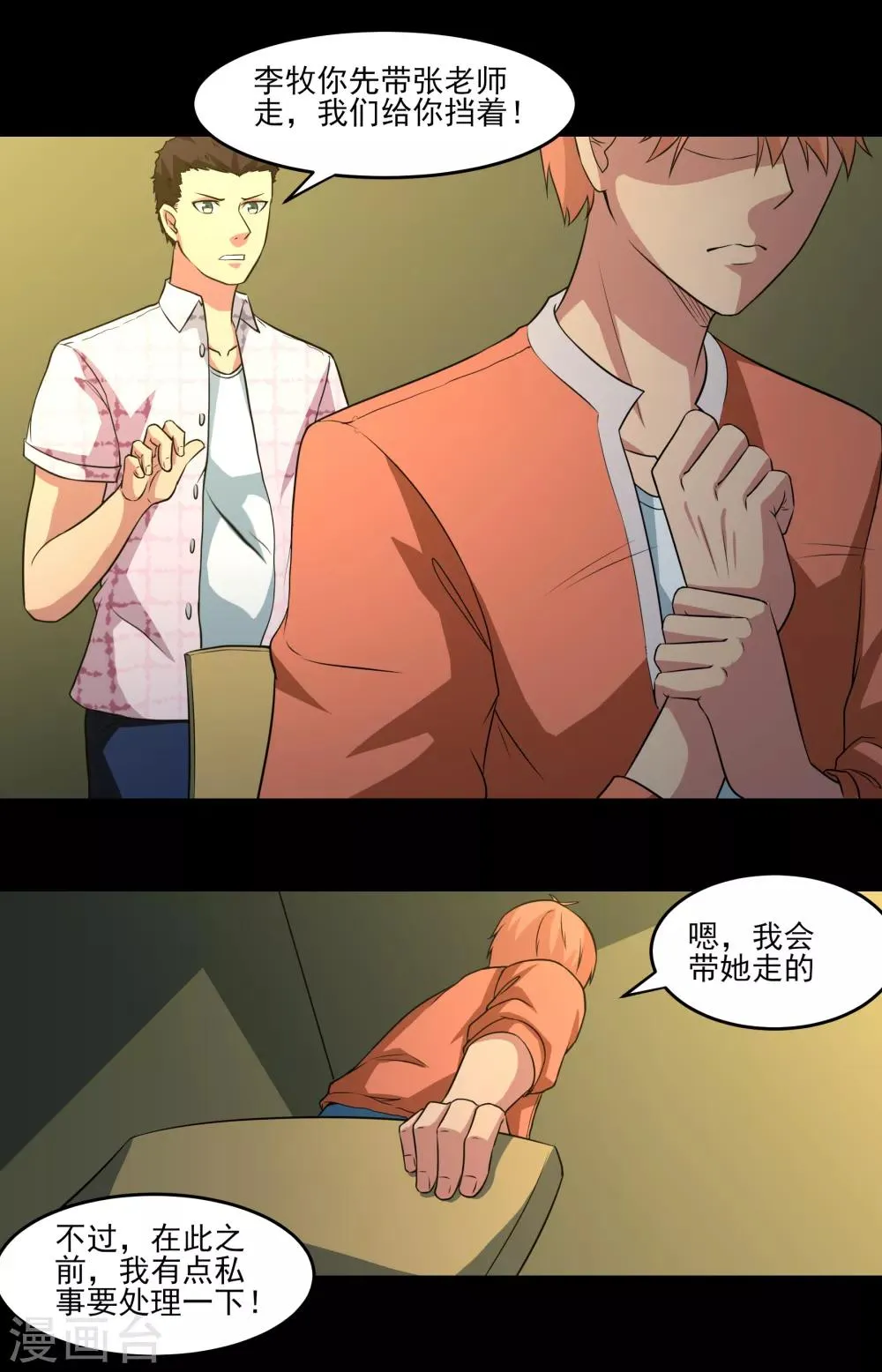 第17话 愤怒的狮子！ 第3页
