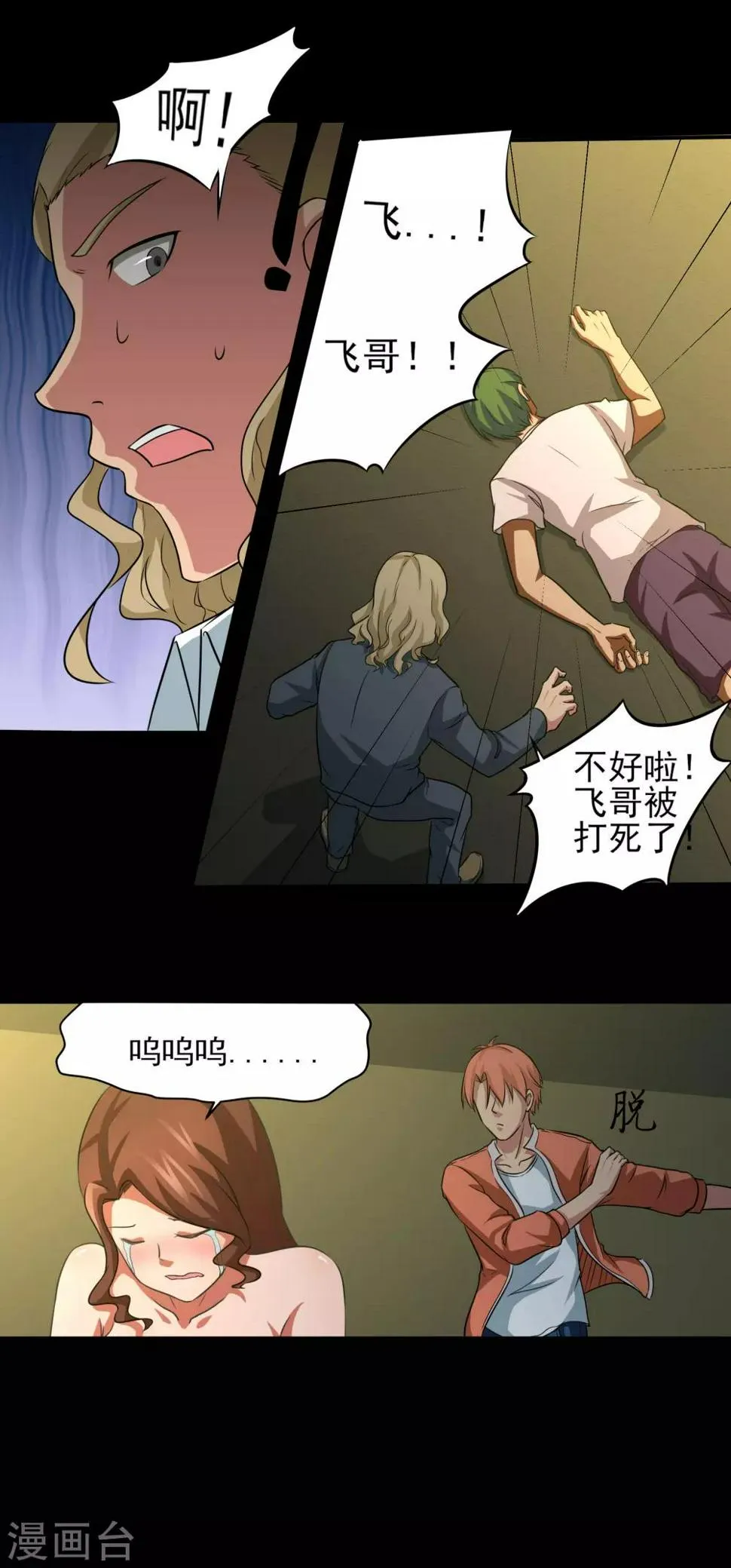 第17话 愤怒的狮子！ 第6页