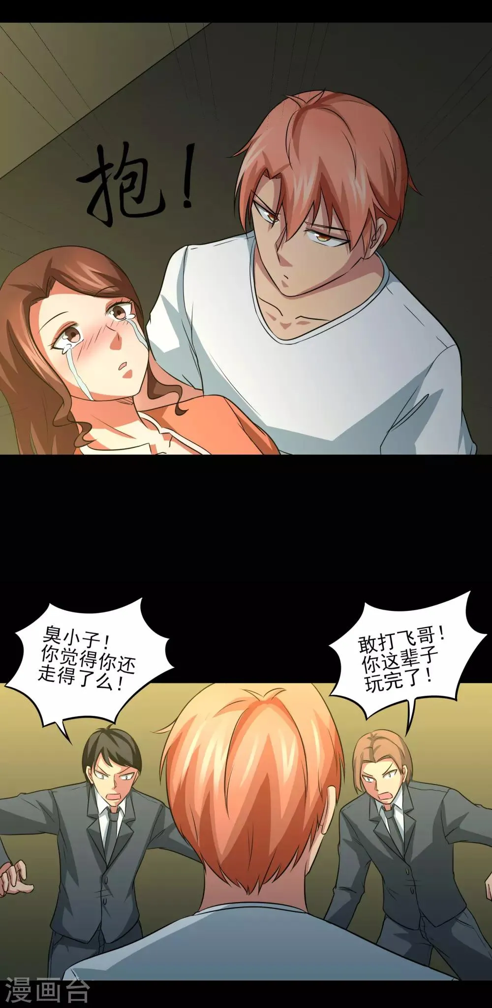 第17话 愤怒的狮子！ 第8页