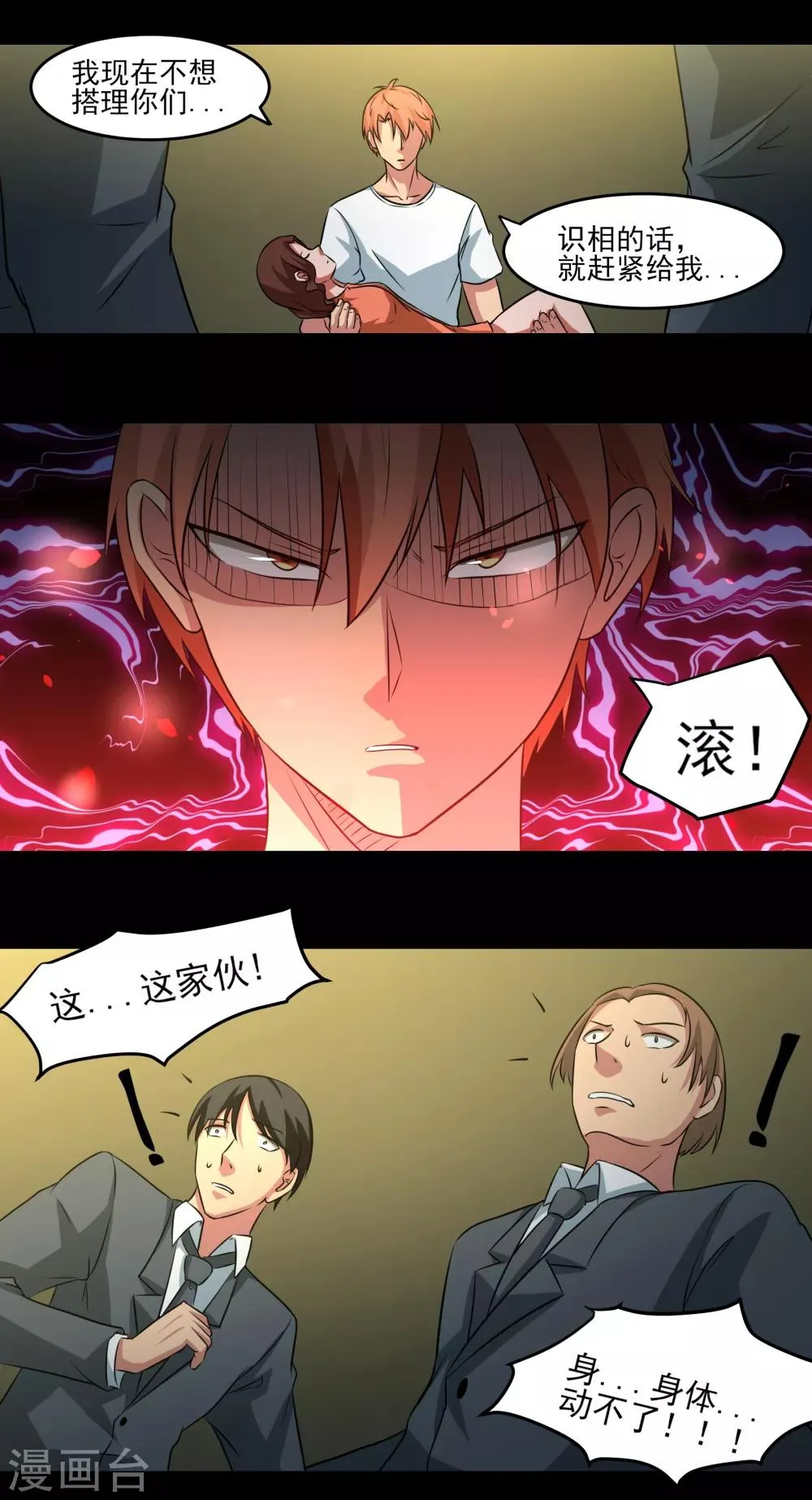 第17话 愤怒的狮子！ 第9页