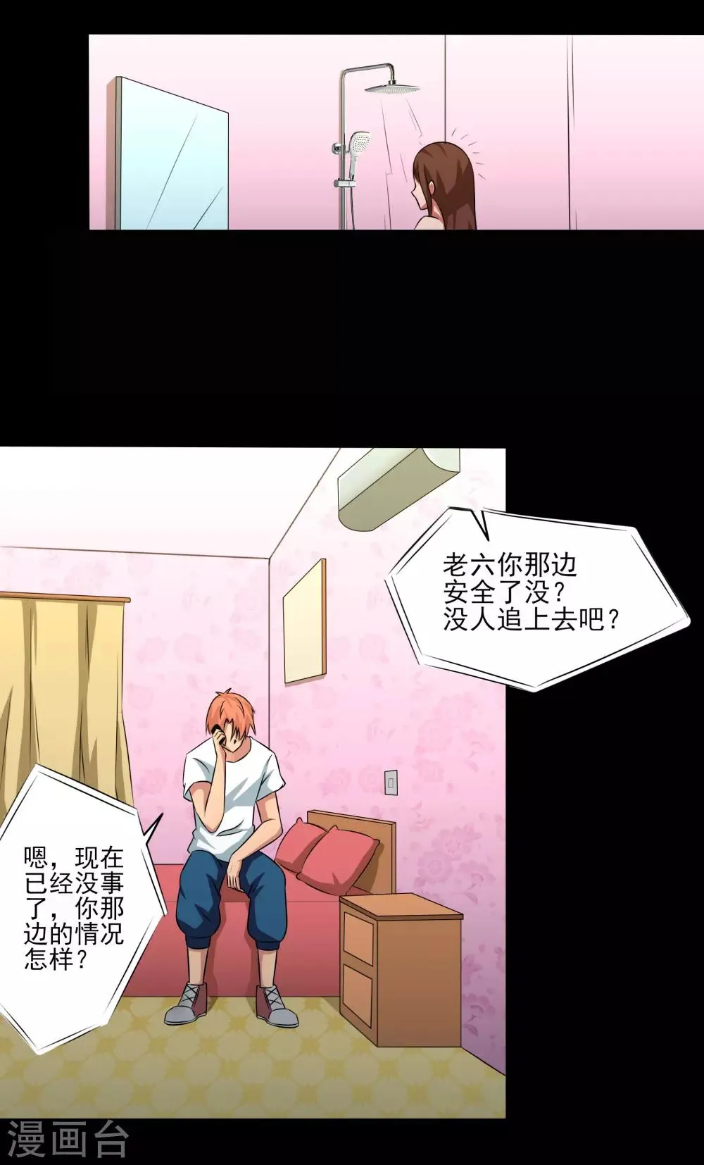 第17话 愤怒的狮子！ 第14页