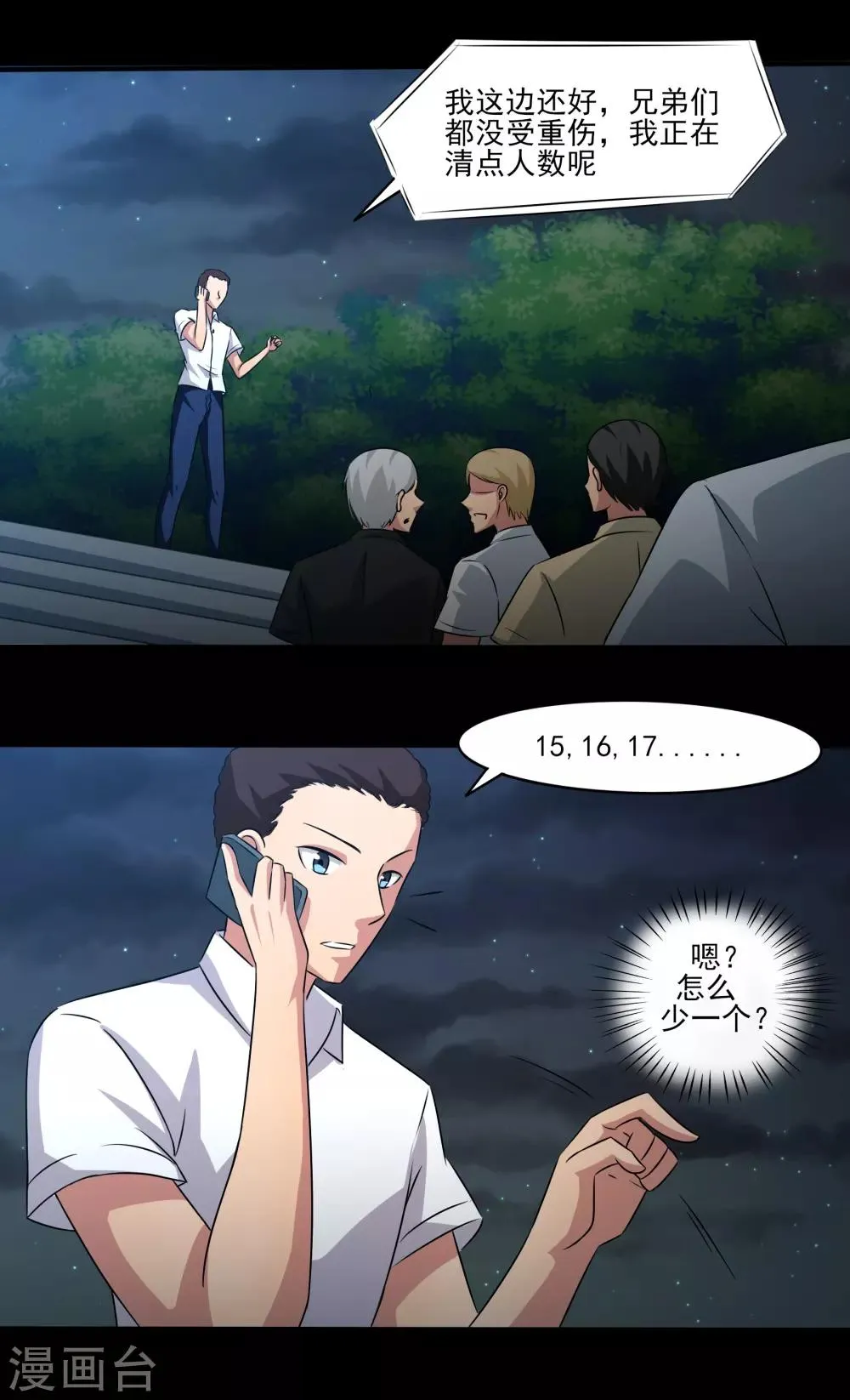 第17话 愤怒的狮子！ 第15页