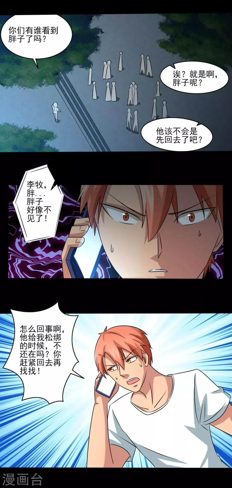 第17话 愤怒的狮子！ 第16页
