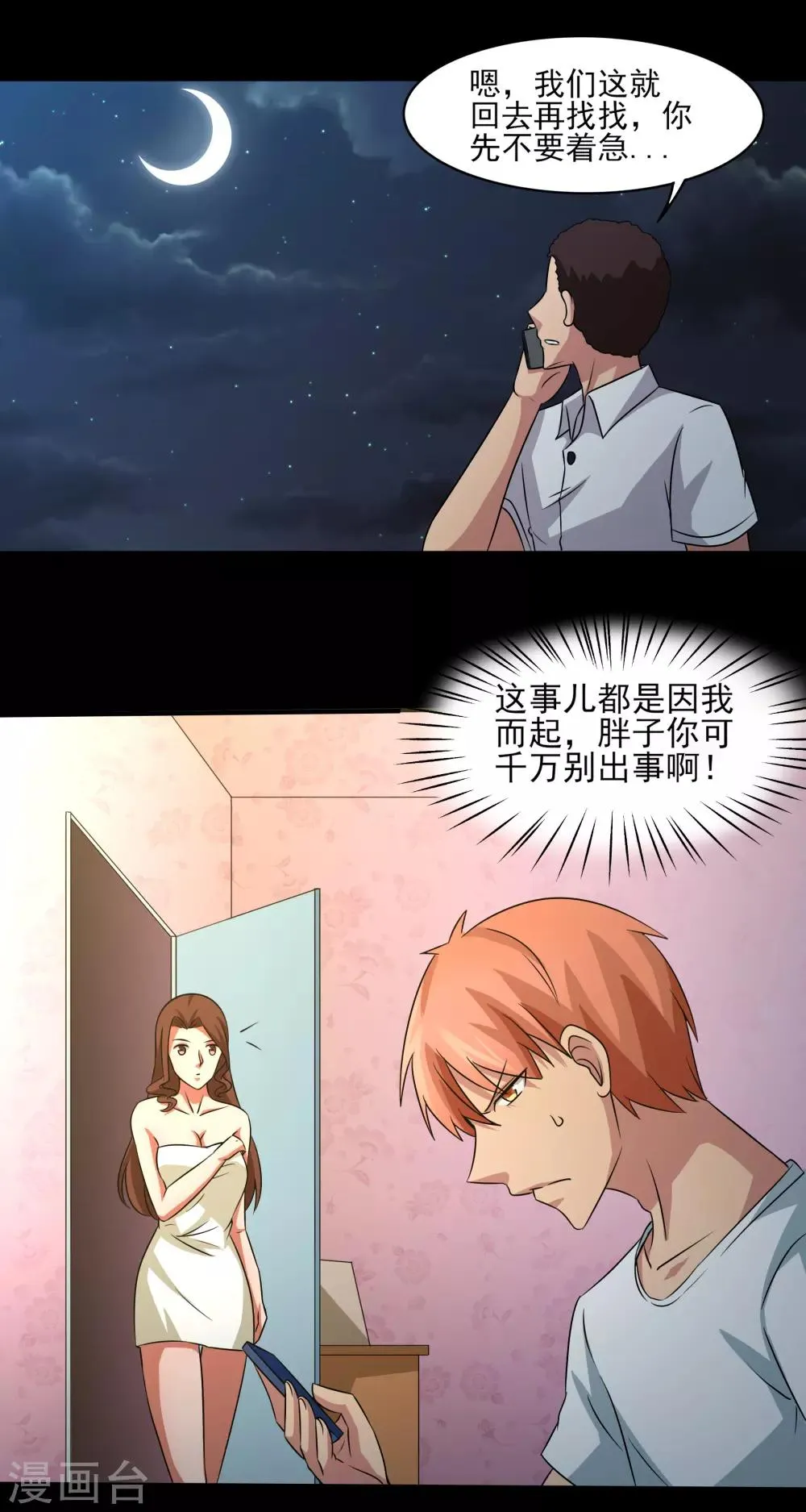 第17话 愤怒的狮子！ 第17页