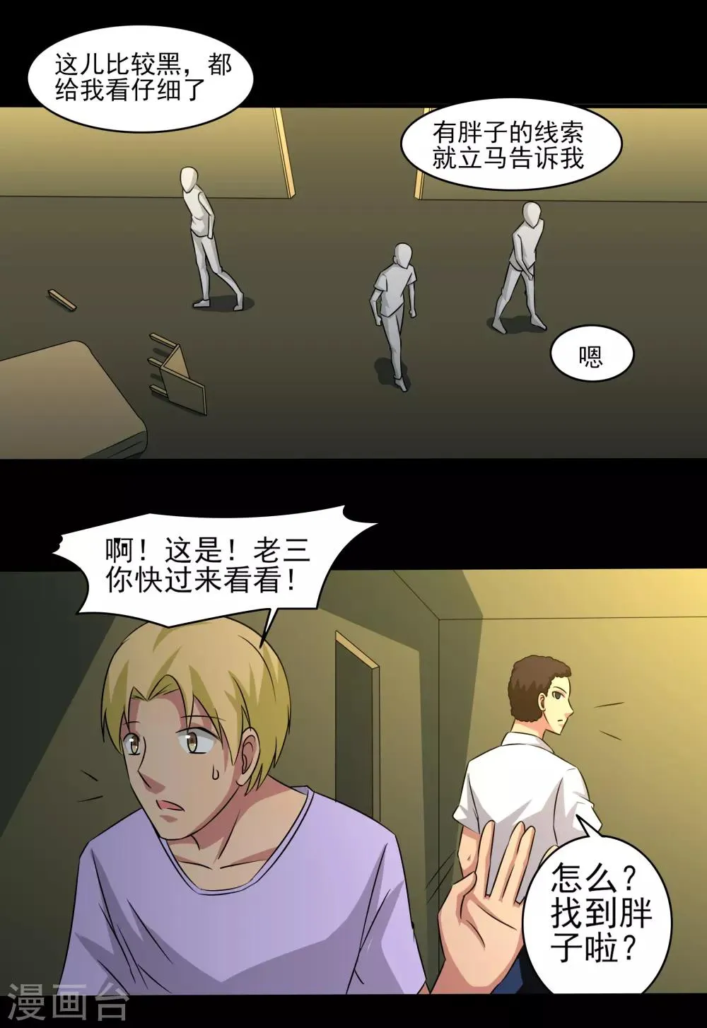 第17话 愤怒的狮子！ 第20页