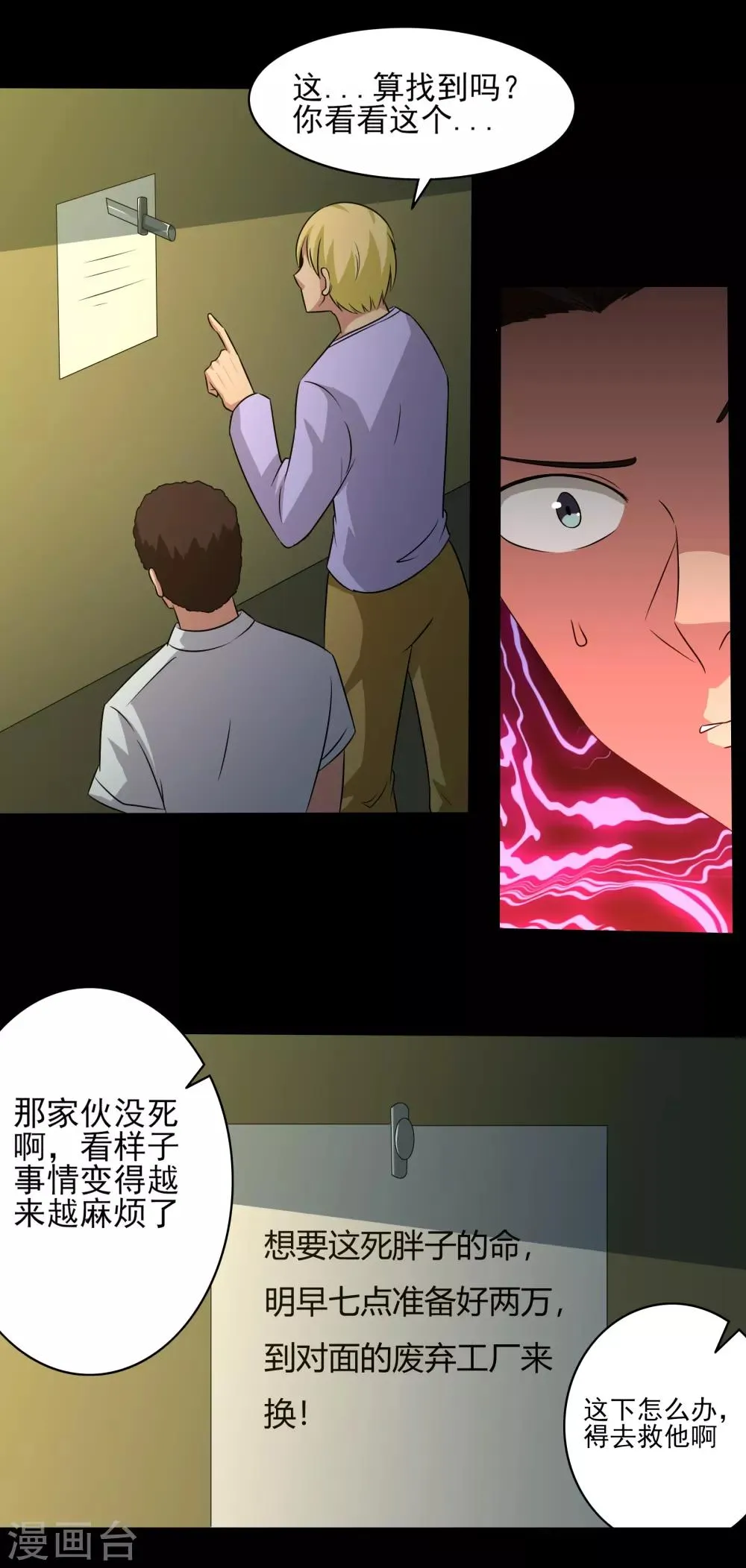 第17话 愤怒的狮子！ 第21页