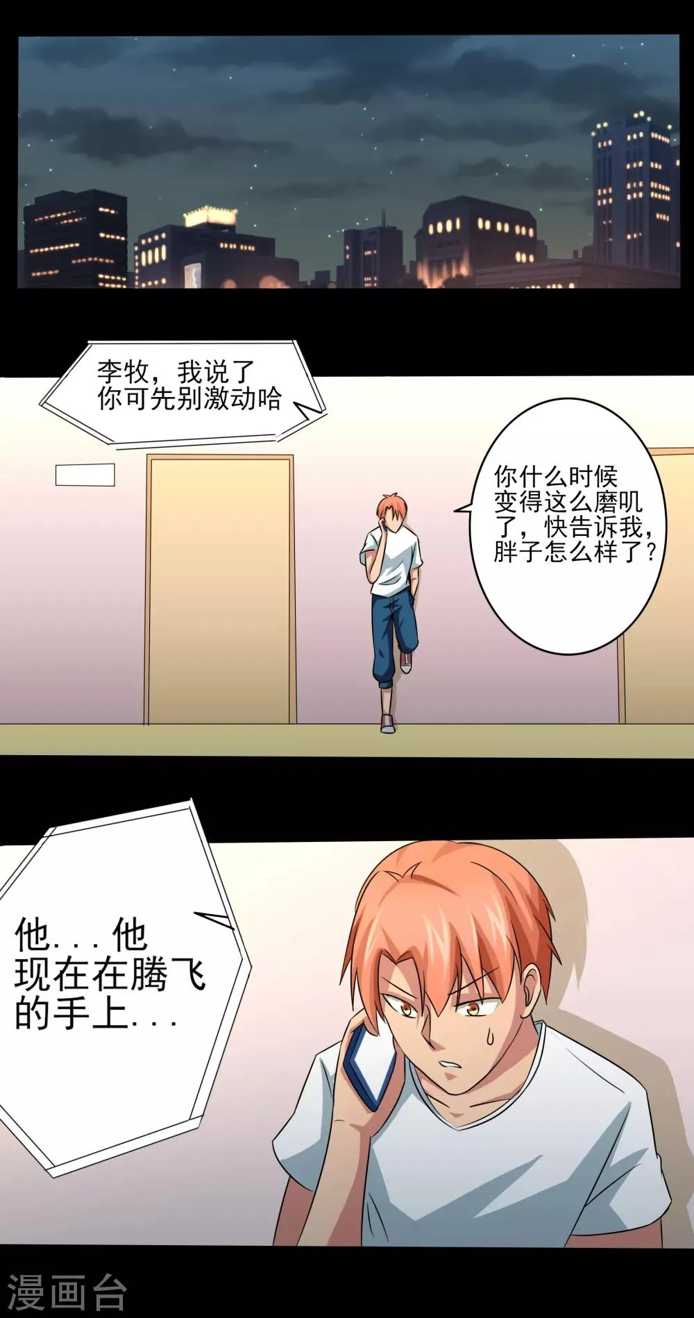 第17话 愤怒的狮子！ 第22页