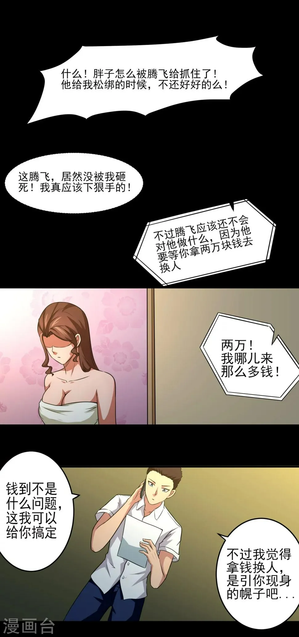 第18话 老三妙计！ 第2页