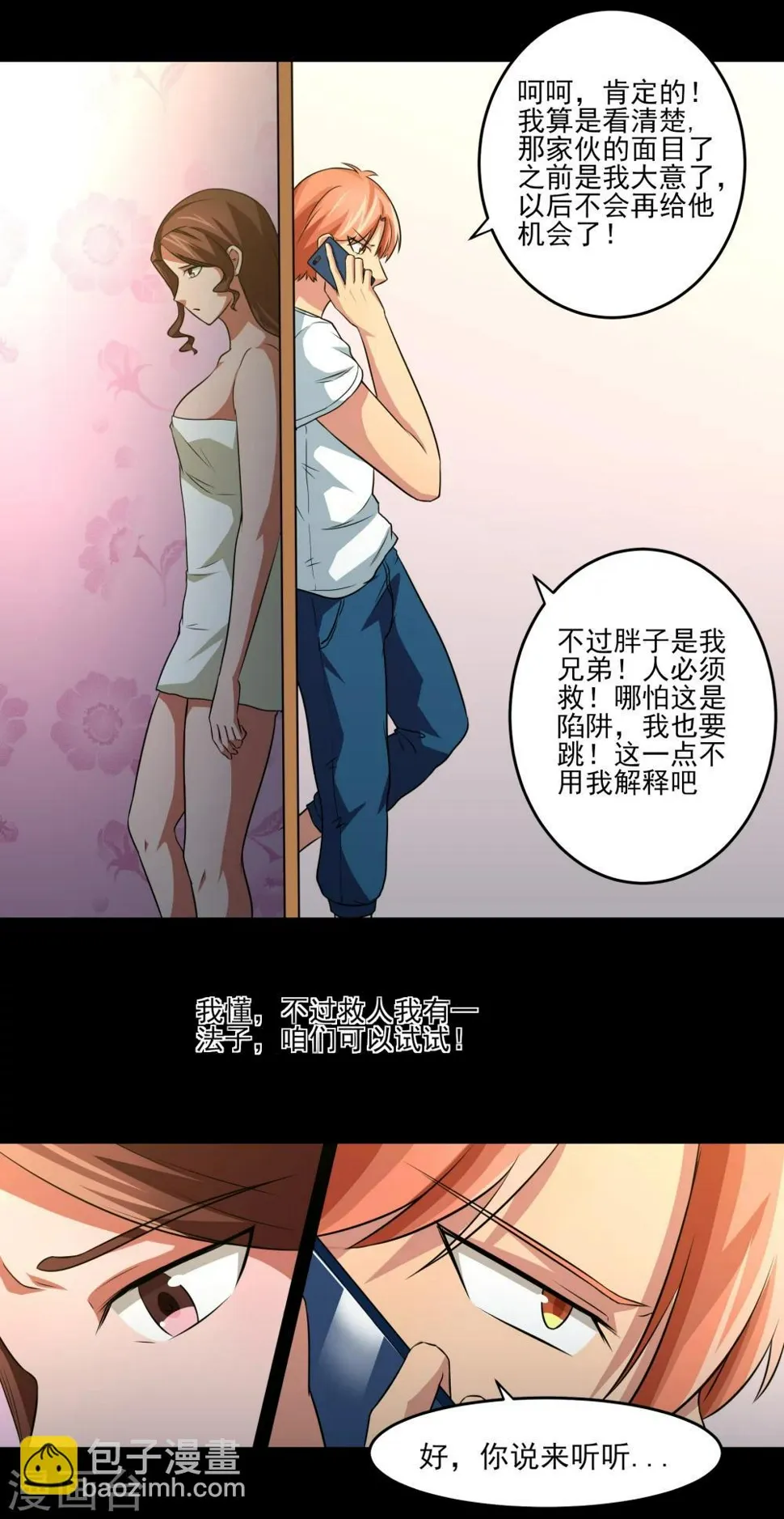 第18话 老三妙计！ 第3页