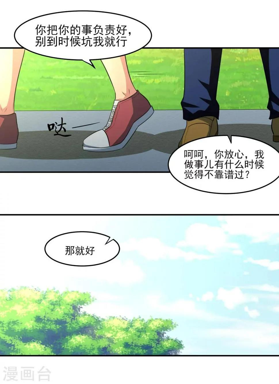 第18话 老三妙计！ 第6页