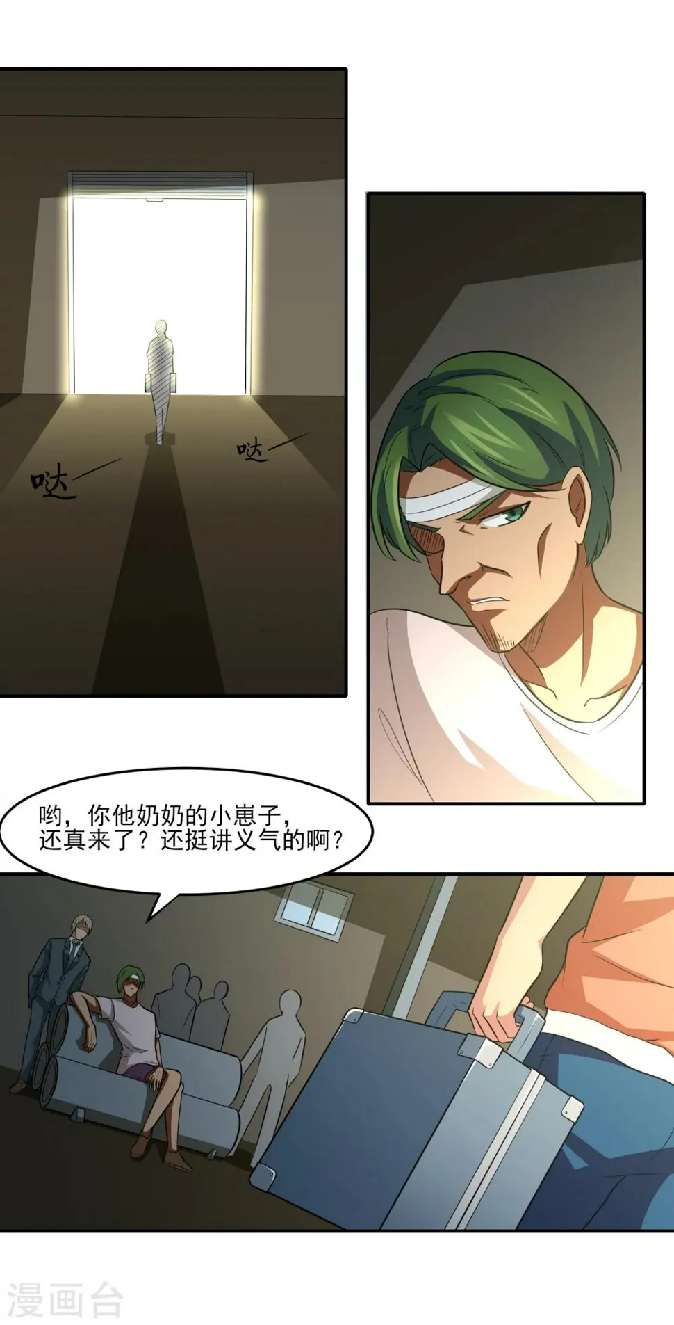 第18话 老三妙计！ 第7页