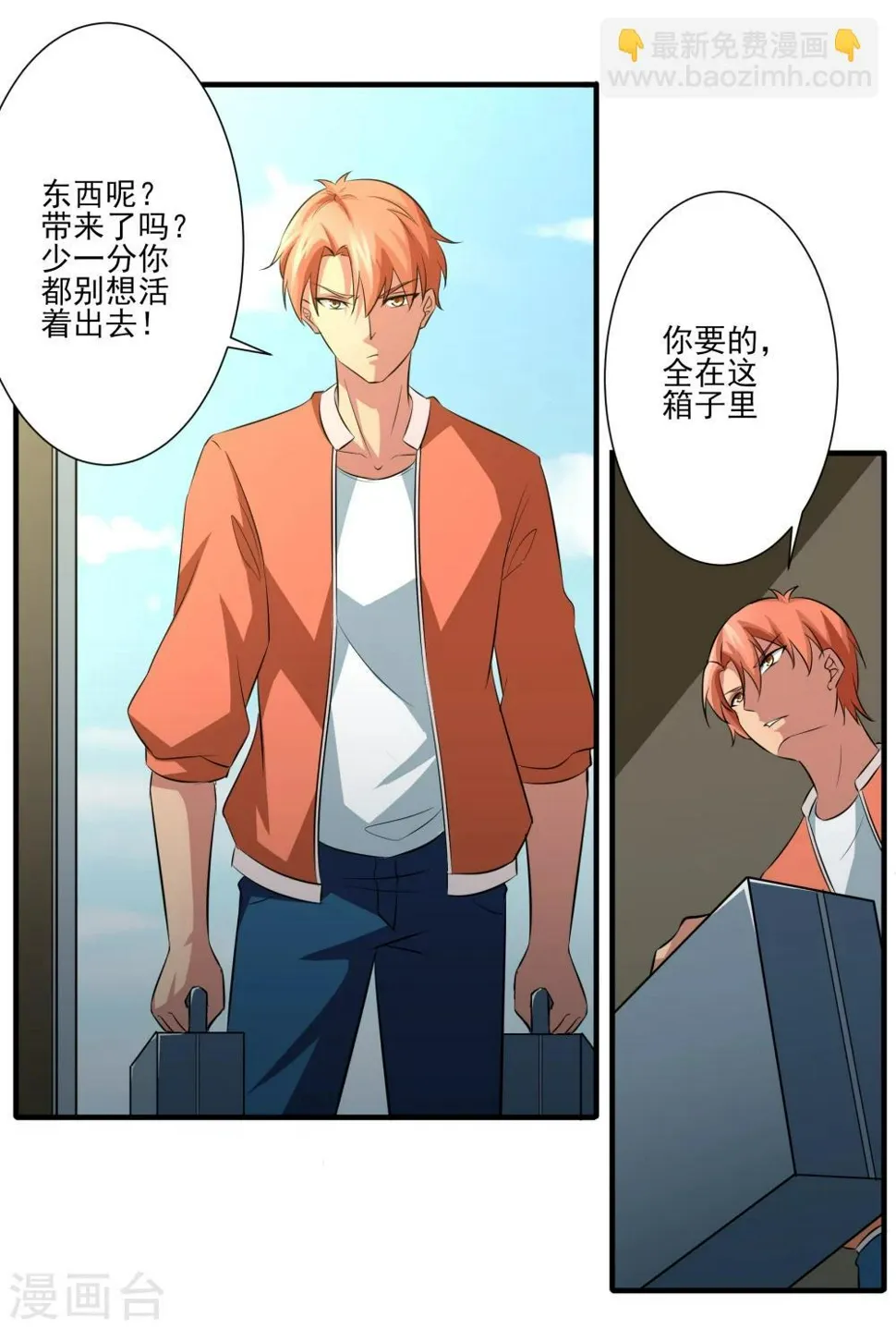 第18话 老三妙计！ 第8页