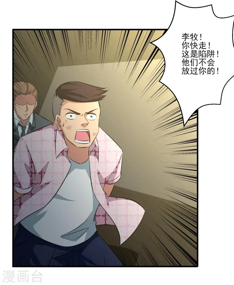 第18话 老三妙计！ 第10页
