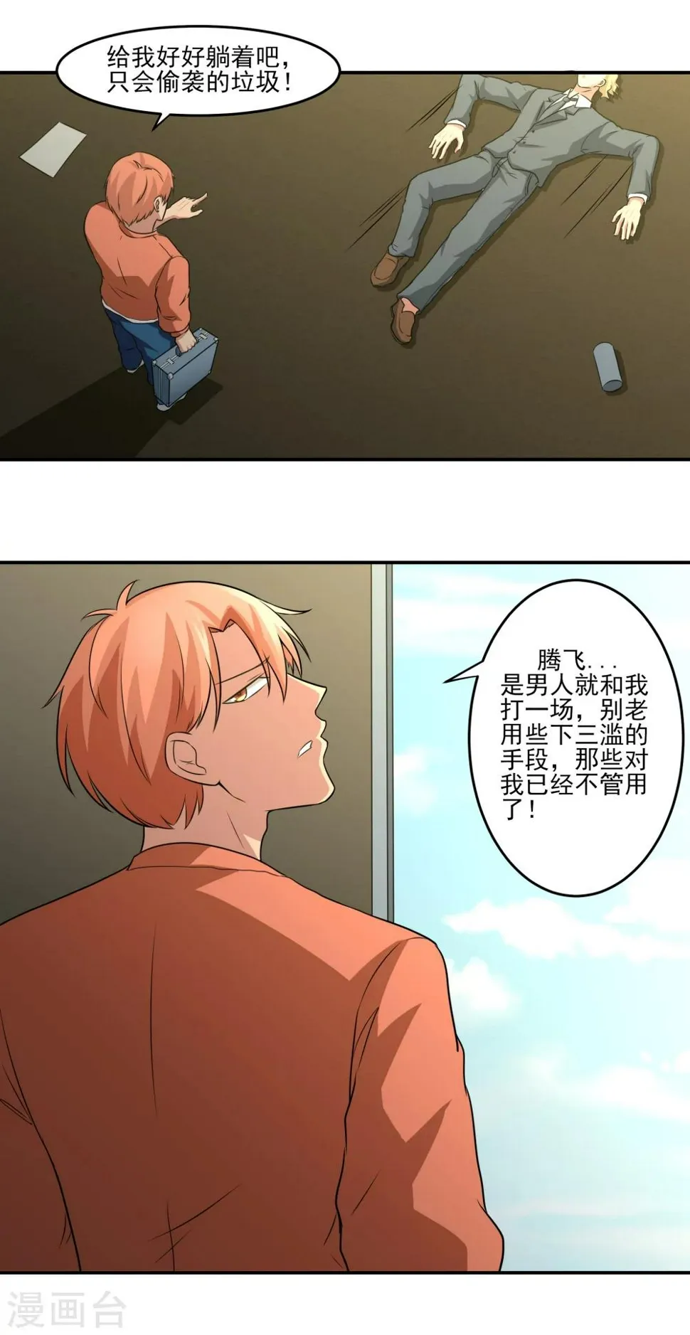 第18话 老三妙计！ 第14页