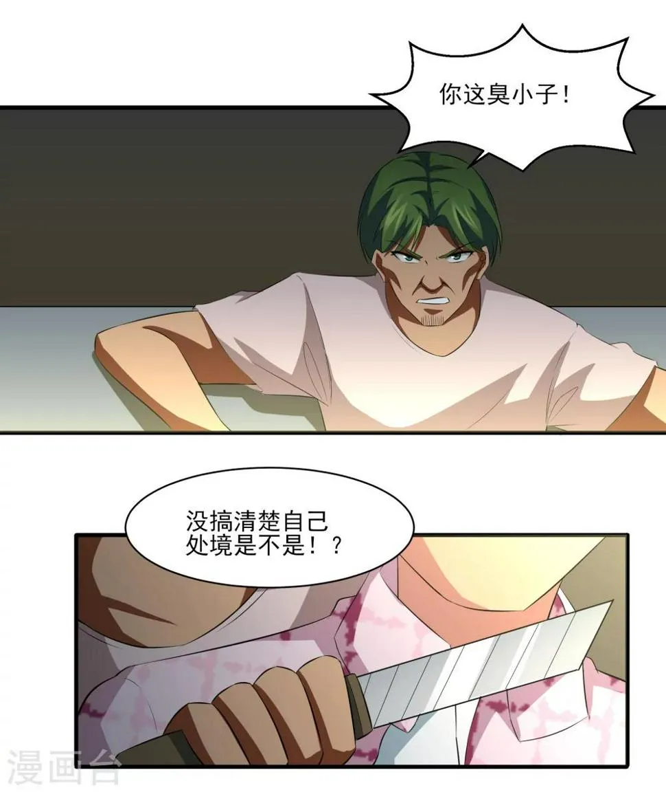 第18话 老三妙计！ 第15页