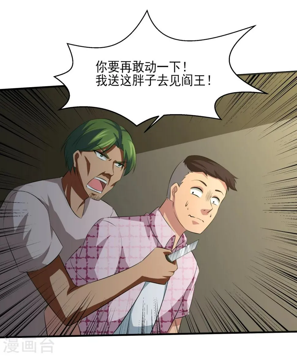 第18话 老三妙计！ 第16页