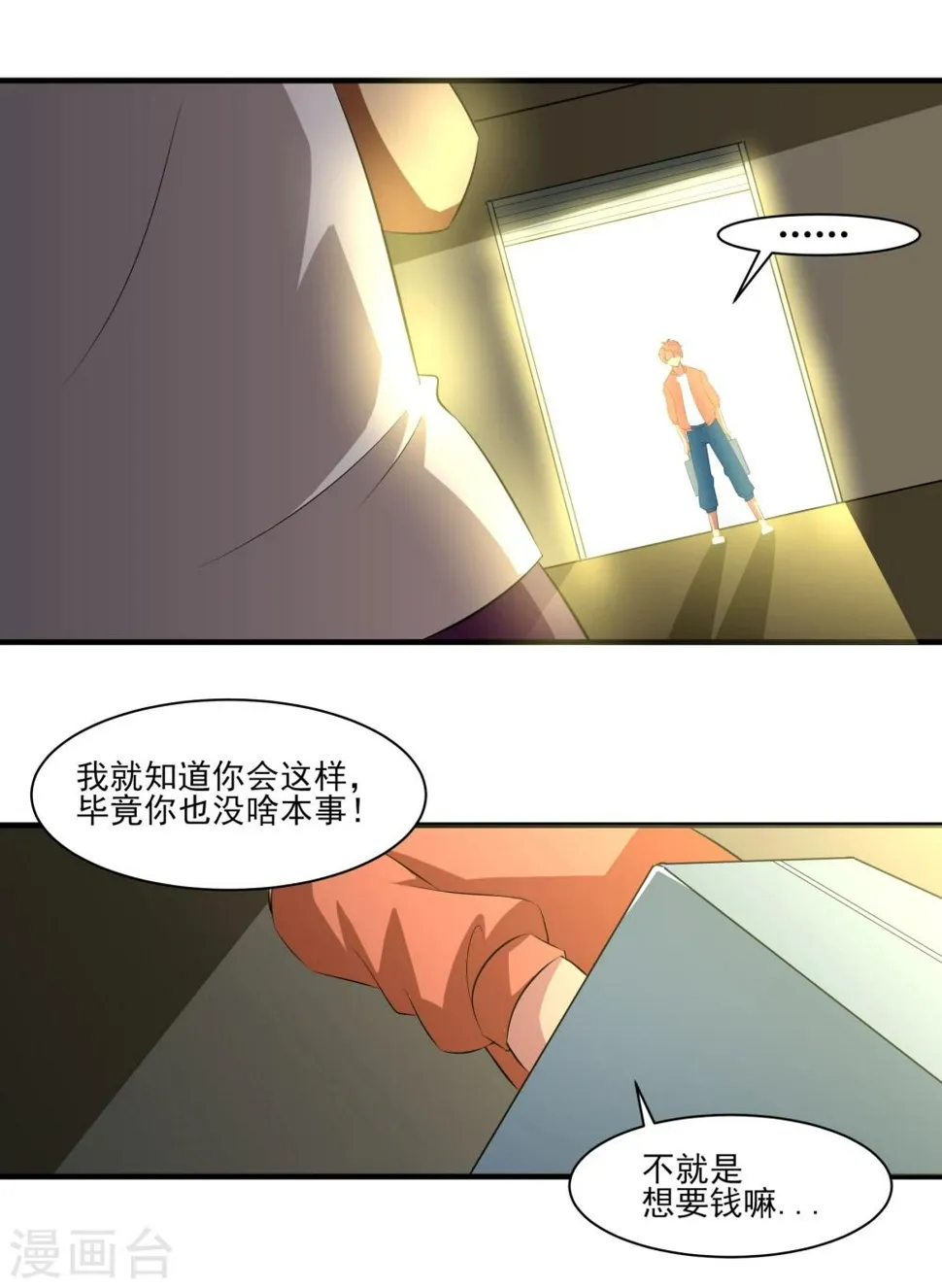 第18话 老三妙计！ 第17页