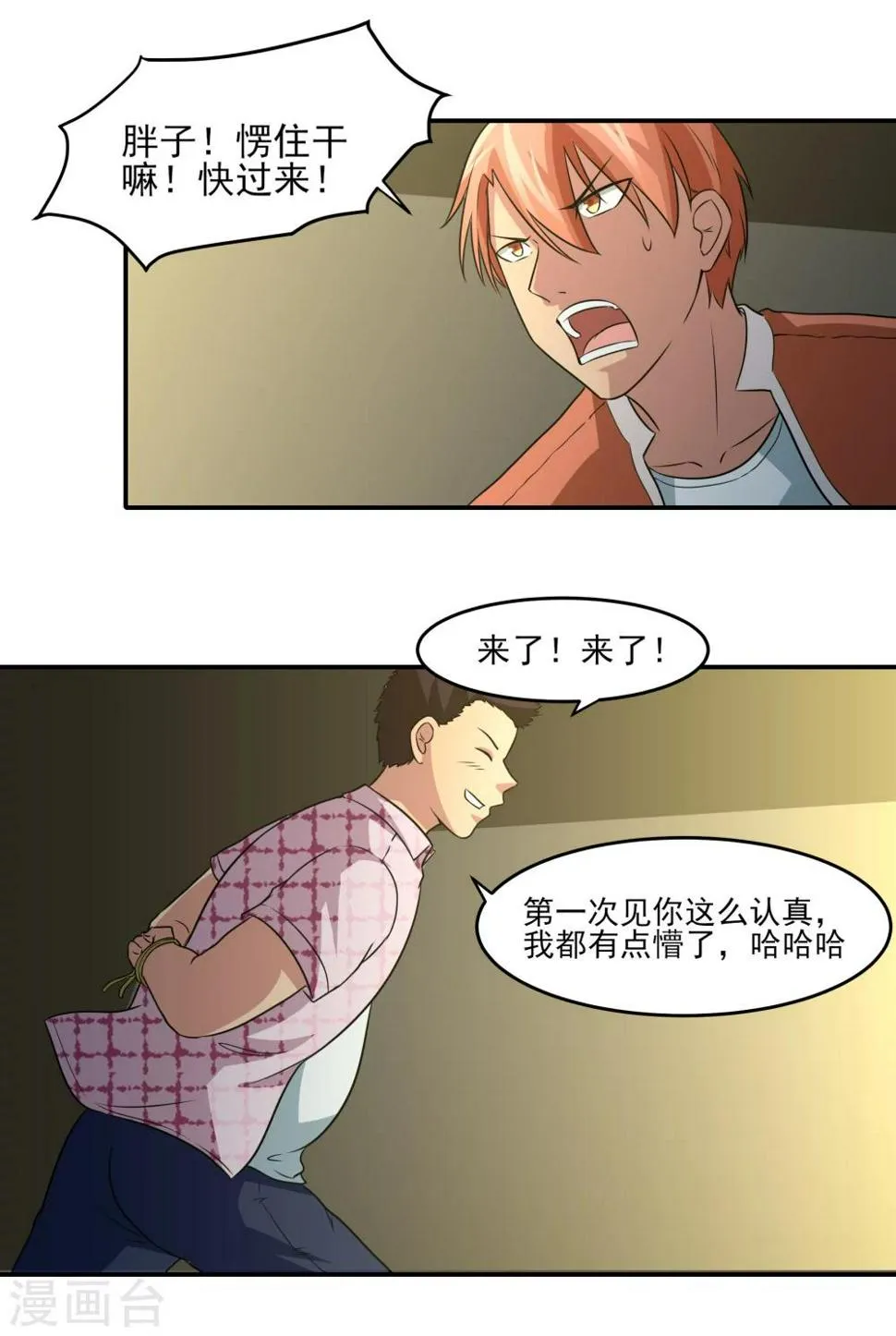 第18话 老三妙计！ 第19页