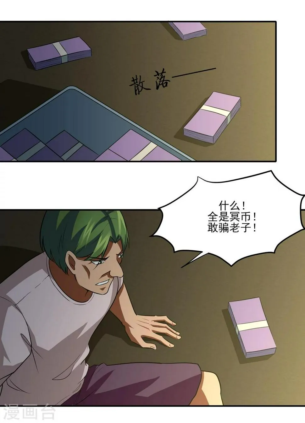 第18话 老三妙计！ 第20页