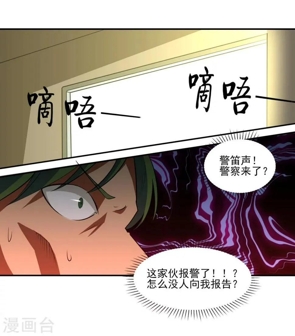 第18话 老三妙计！ 第22页