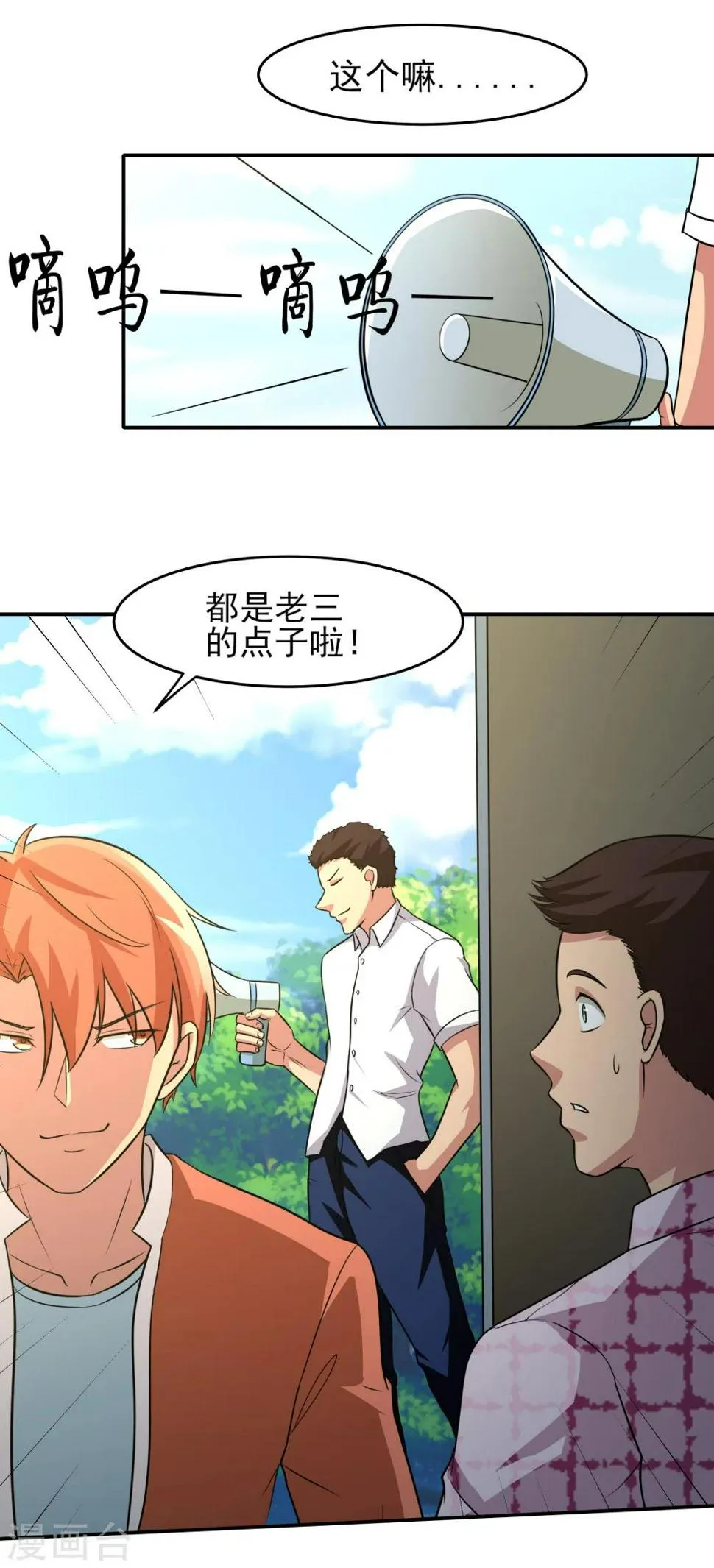 第18话 老三妙计！ 第24页