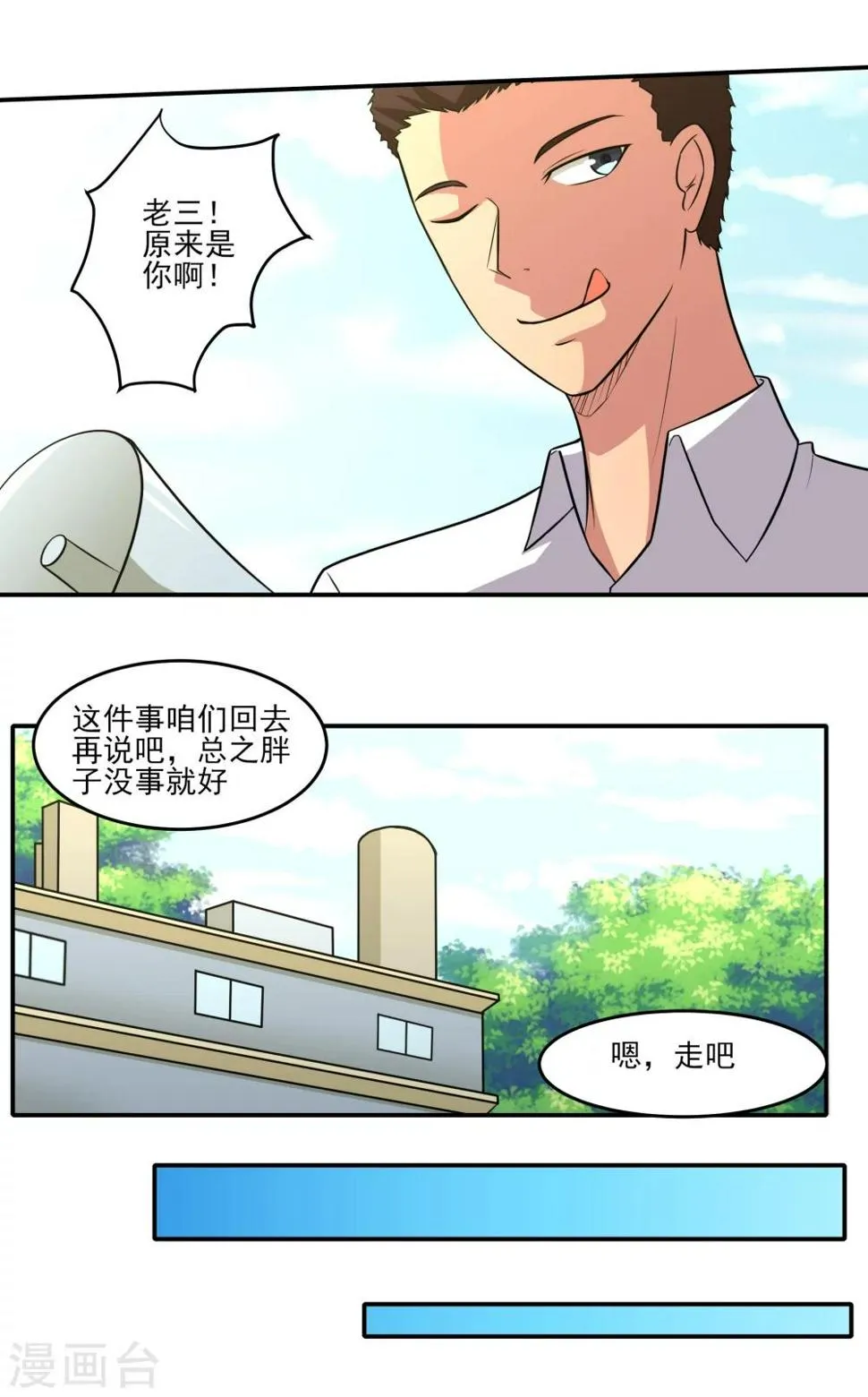 第18话 老三妙计！ 第25页