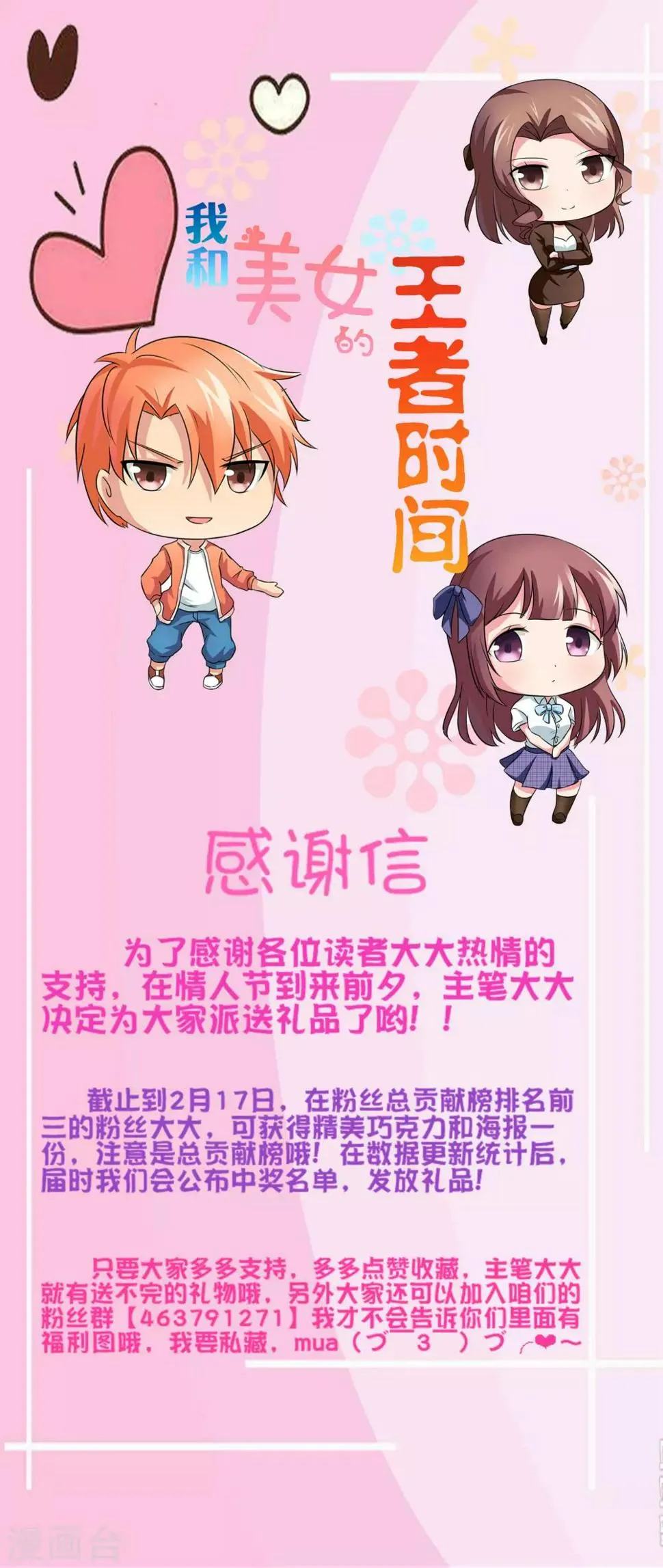 第18话 老三妙计！ 第26页