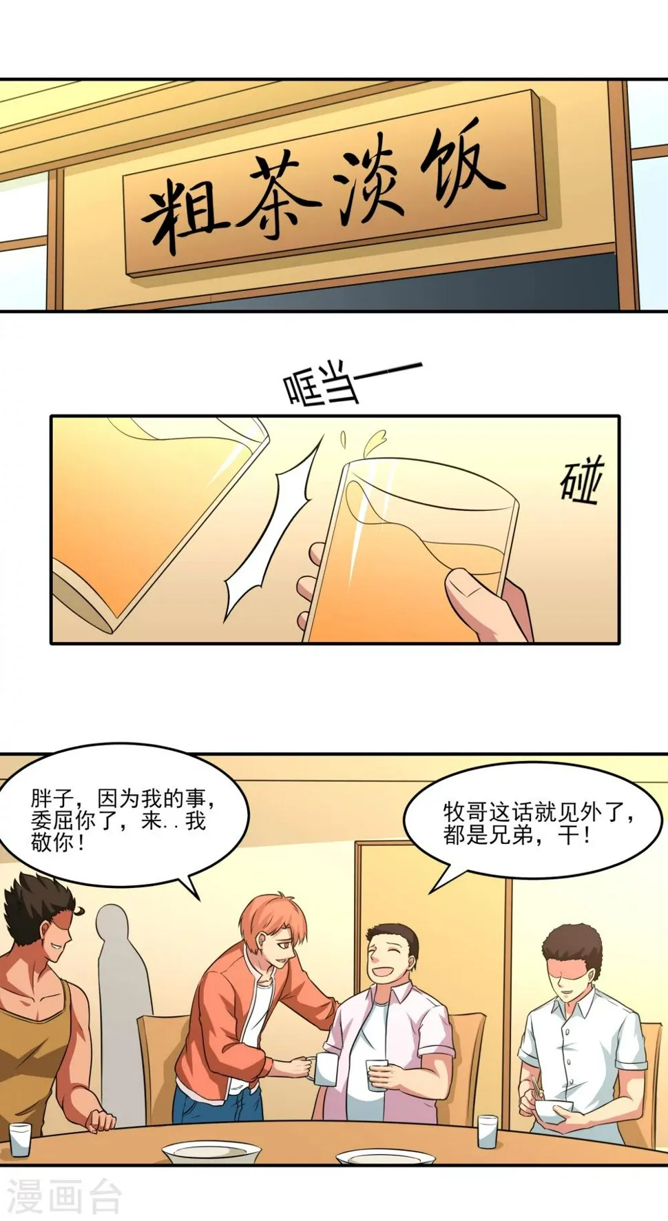 第19话 无望地自由 第2页