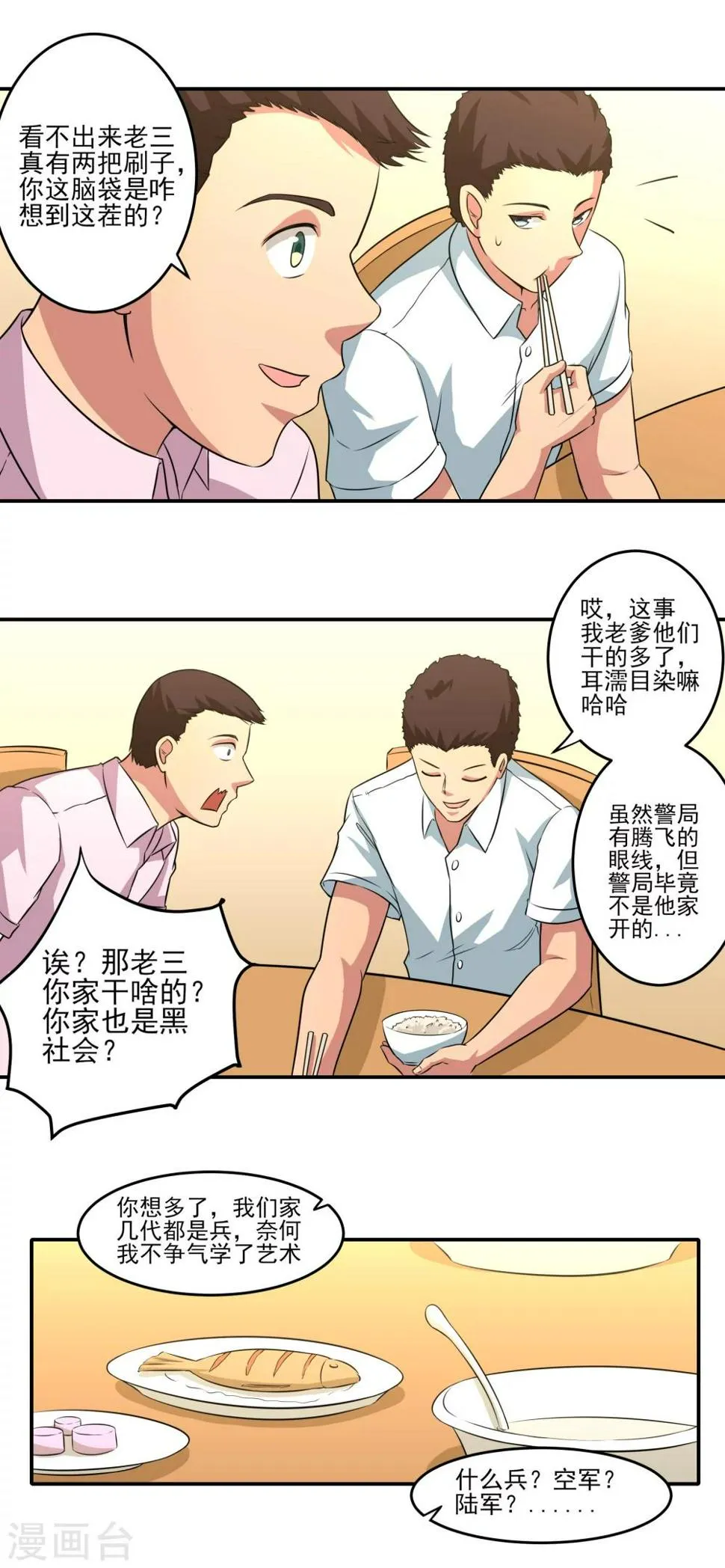 第19话 无望地自由 第3页