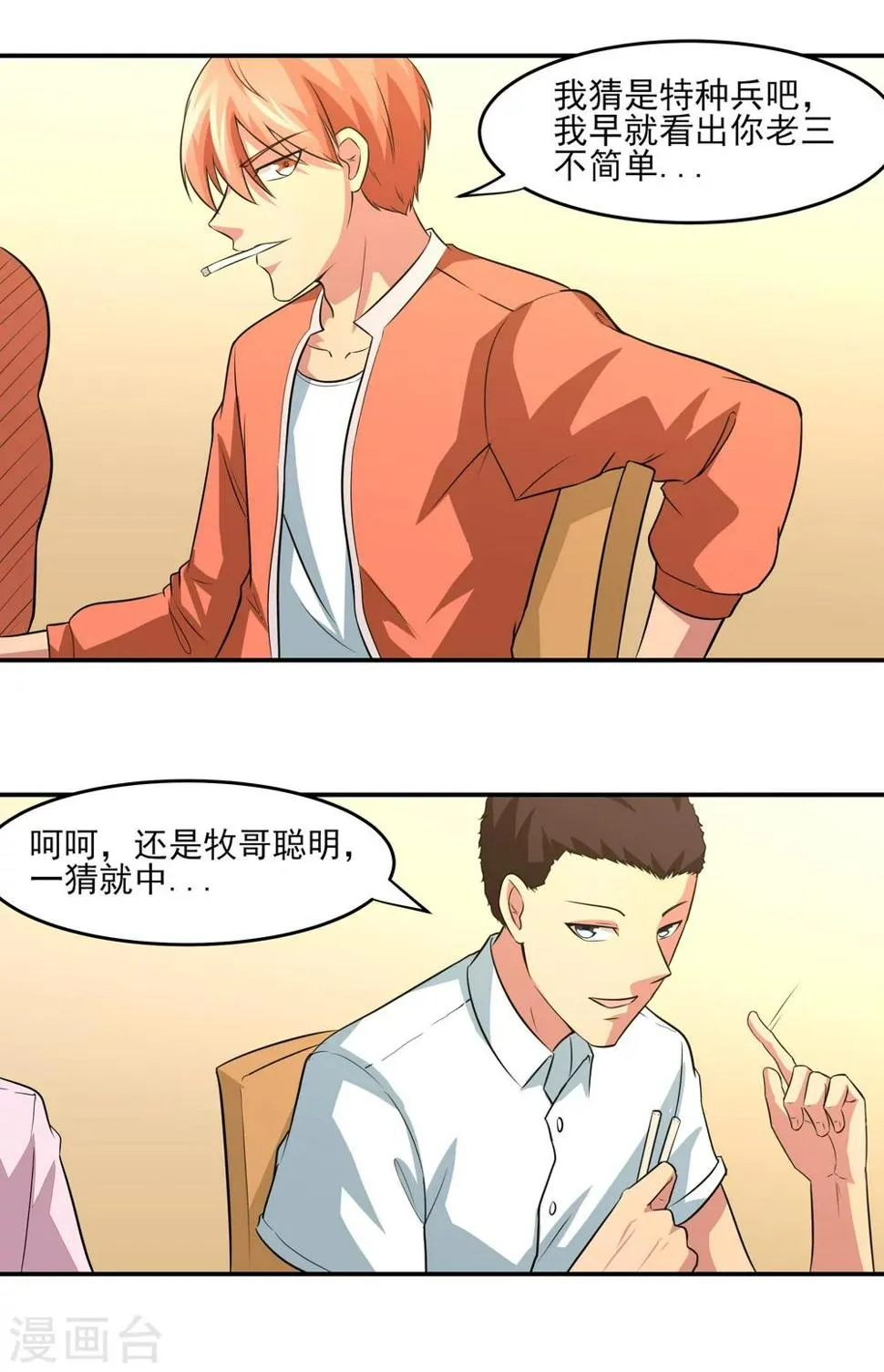 第19话 无望地自由 第4页