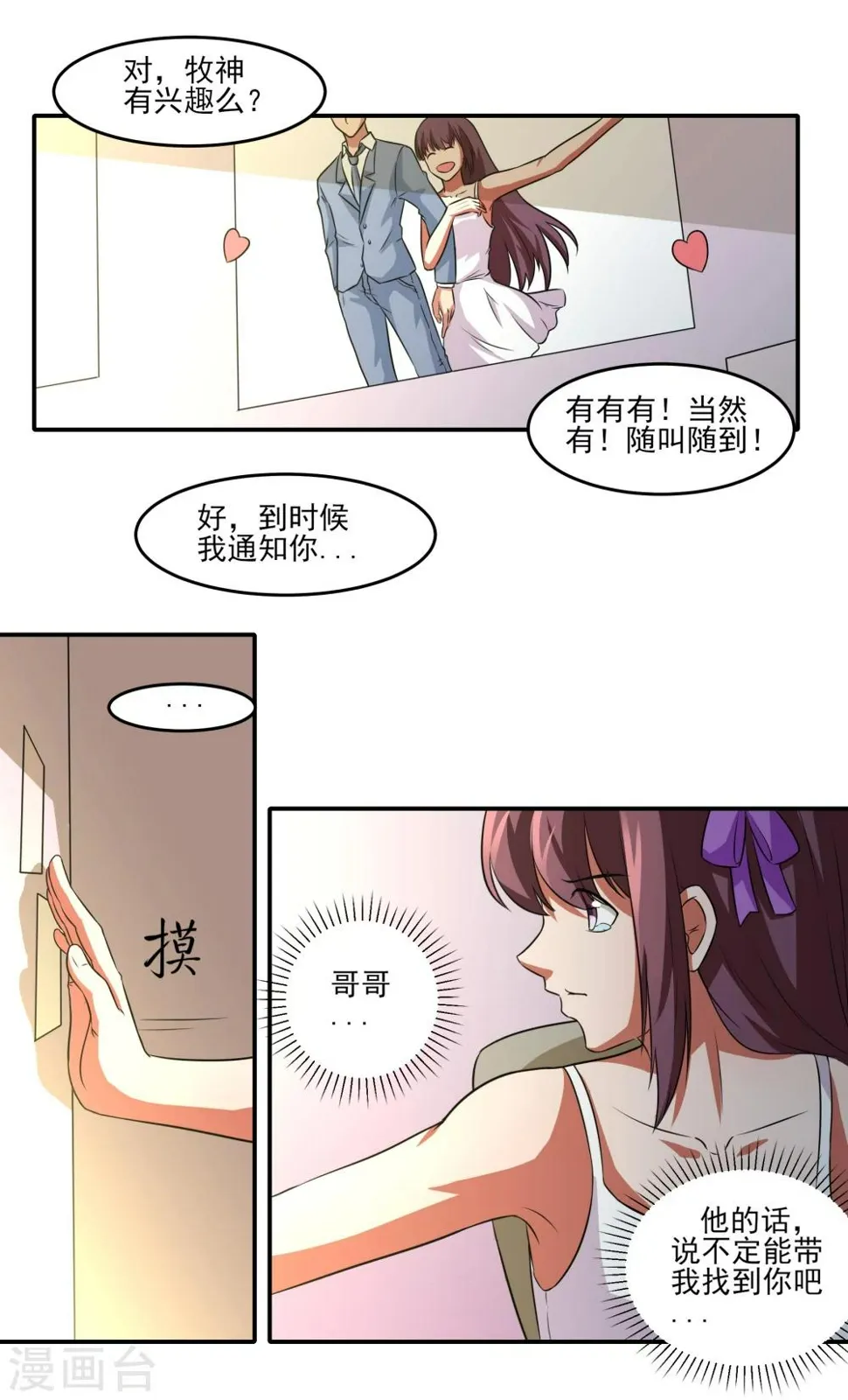 第19话 无望地自由 第11页