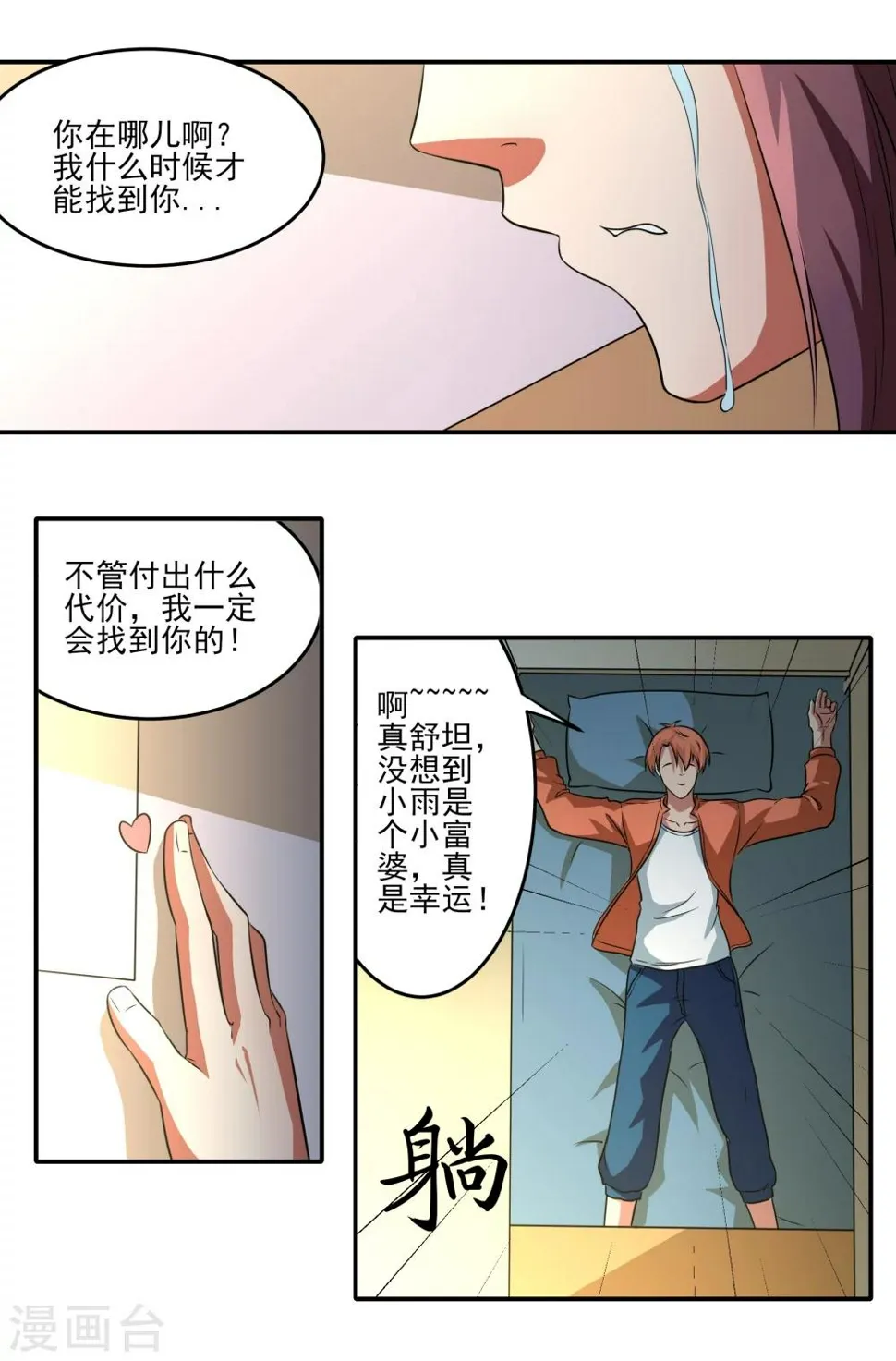 第19话 无望地自由 第12页