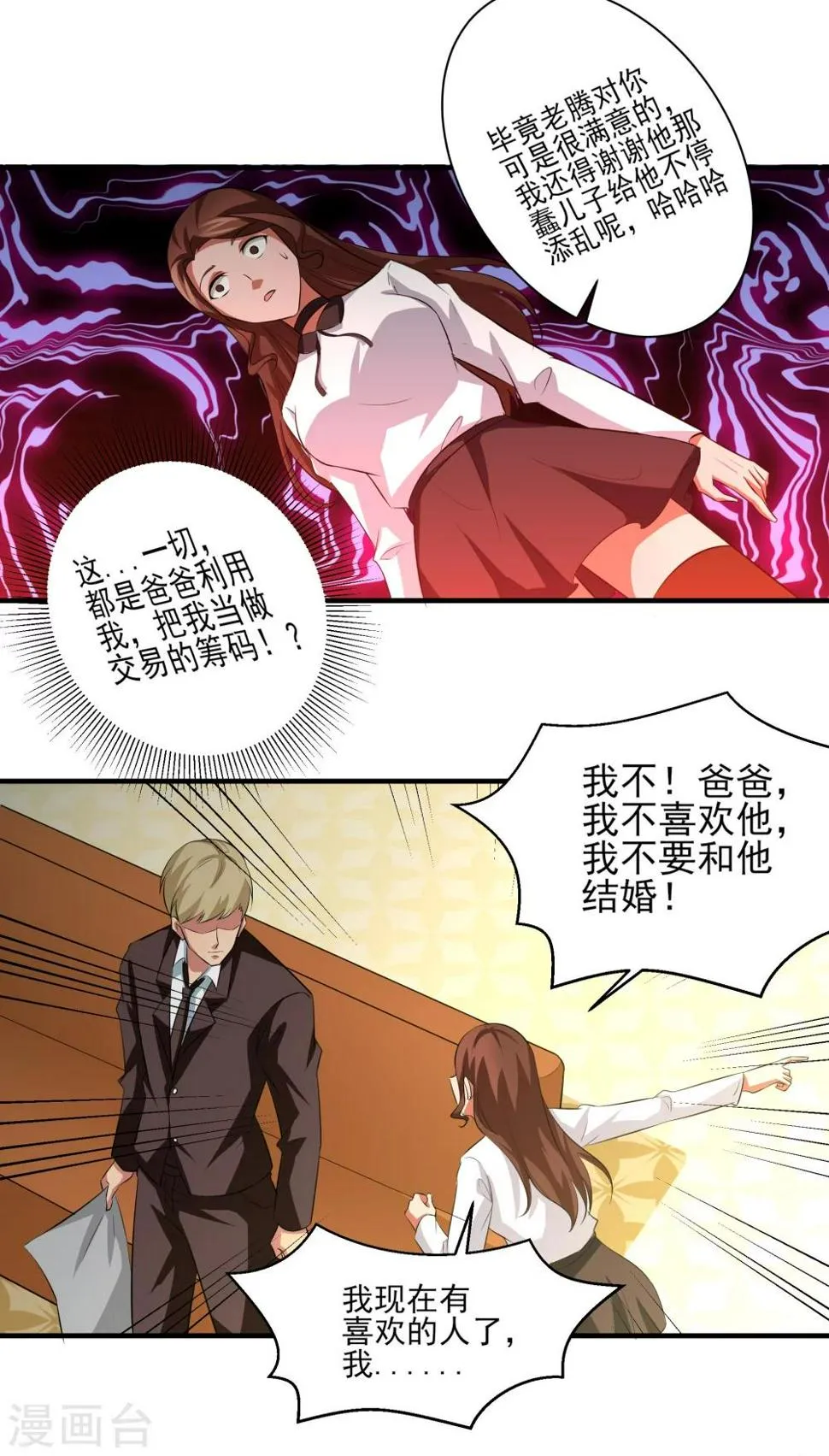 第19话 无望地自由 第16页