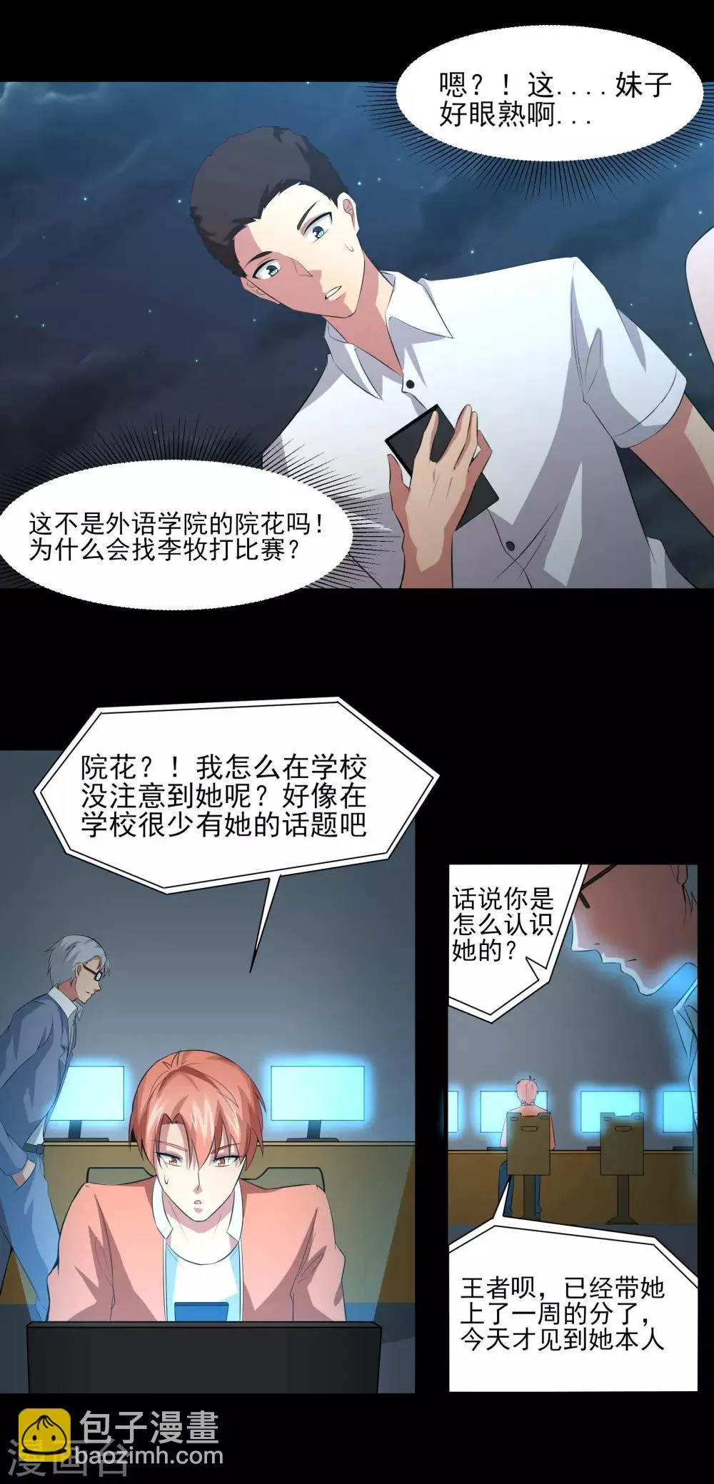 第20话 想做你的新娘 第4页