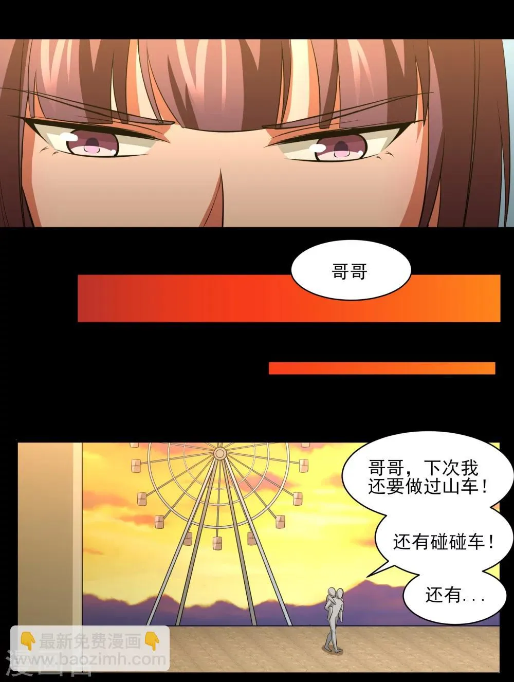 第20话 想做你的新娘 第13页