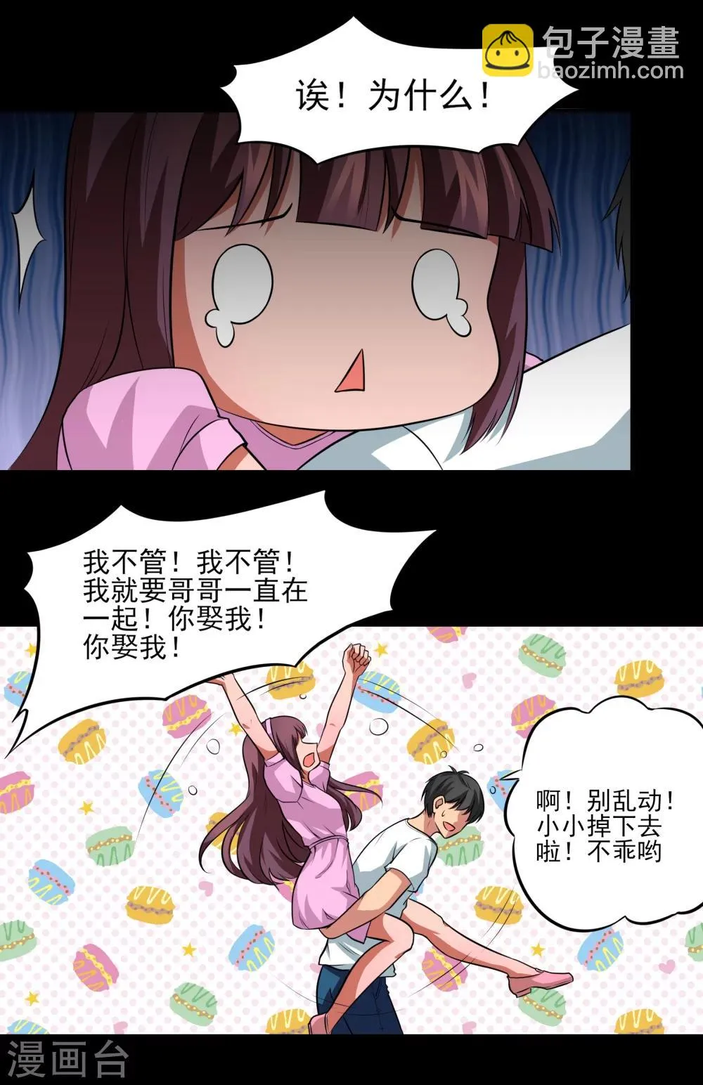 第20话 想做你的新娘 第15页