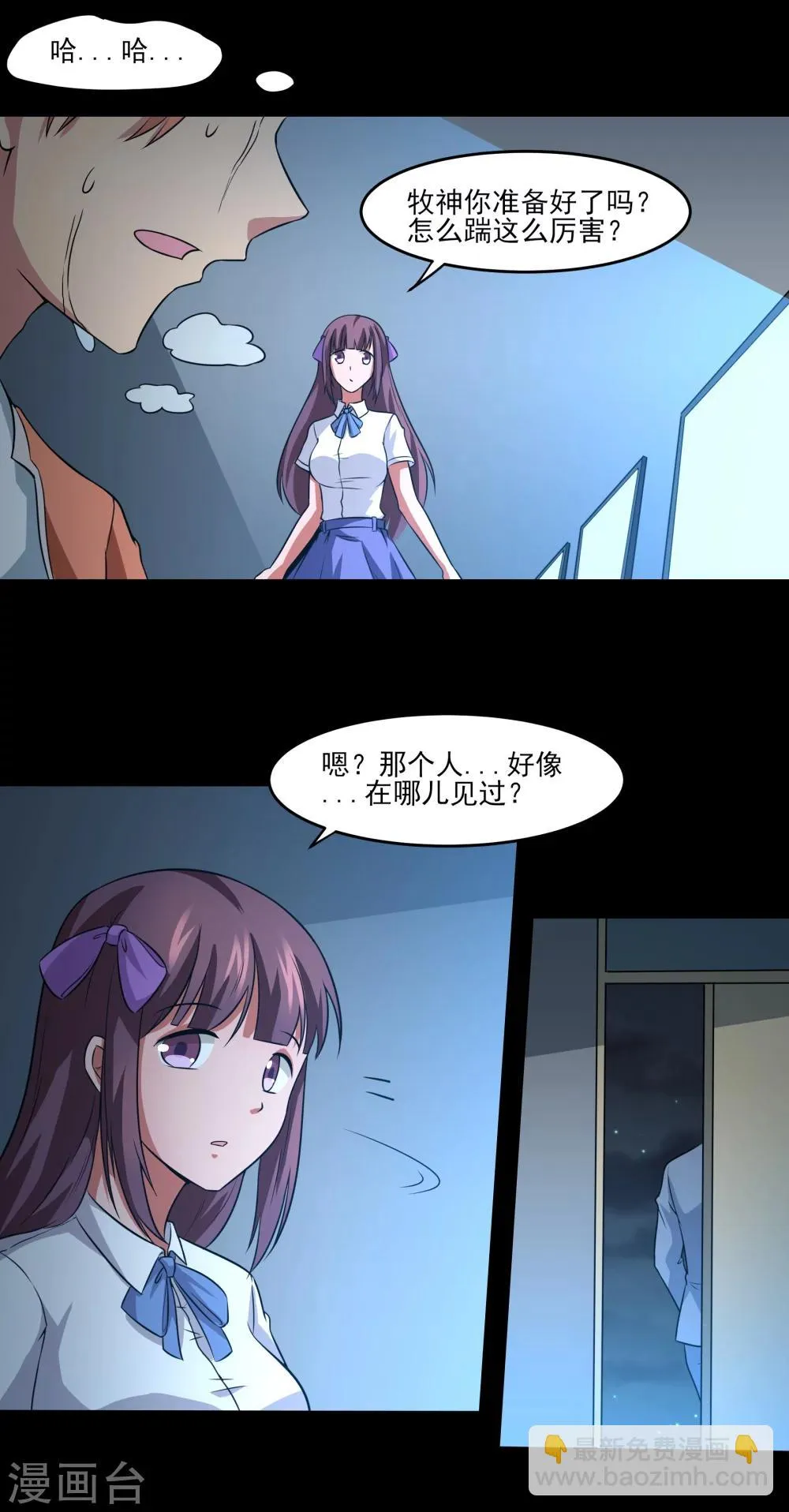 第20话 想做你的新娘 第23页