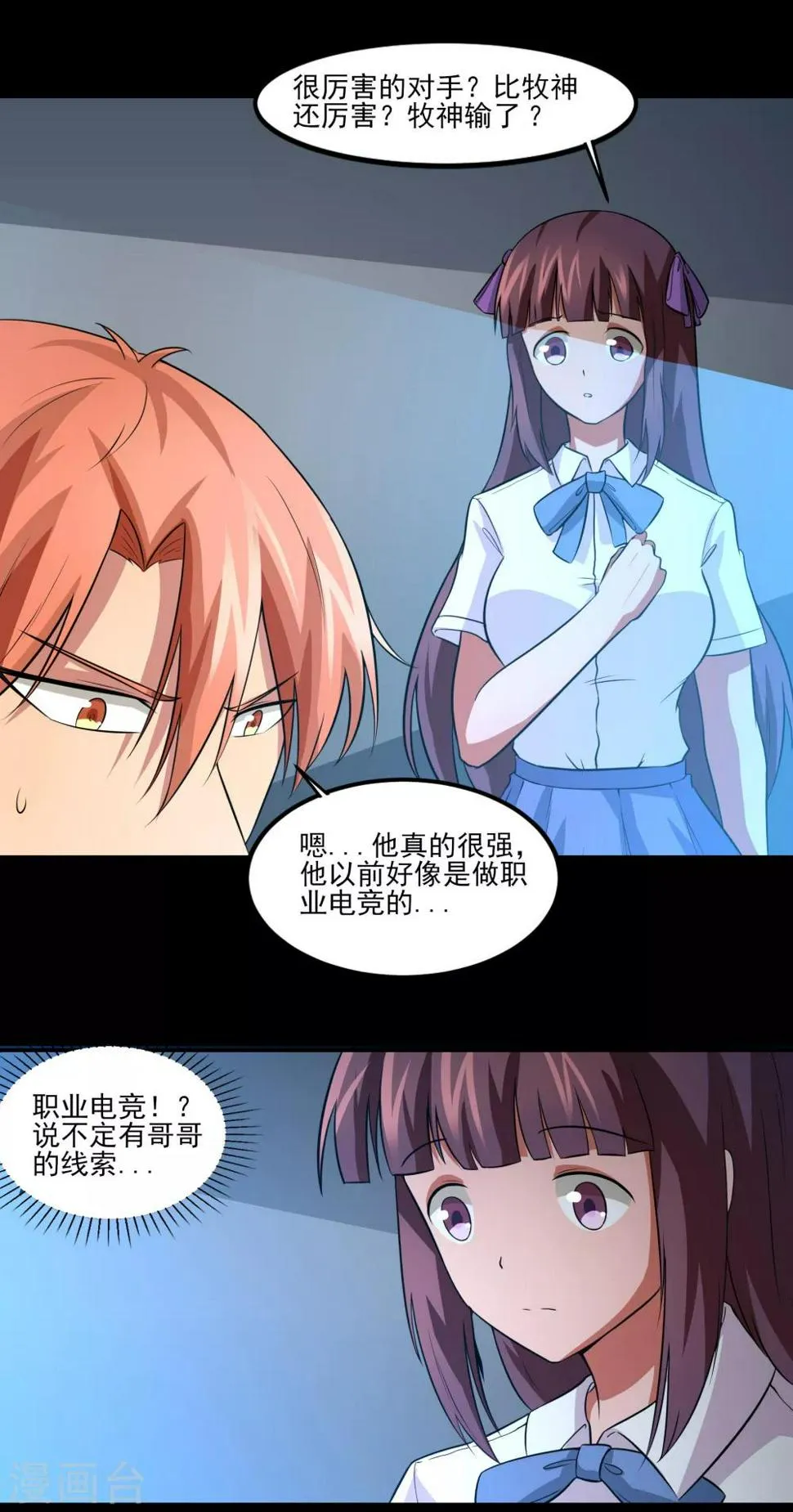 第22话 第二人格 第3页