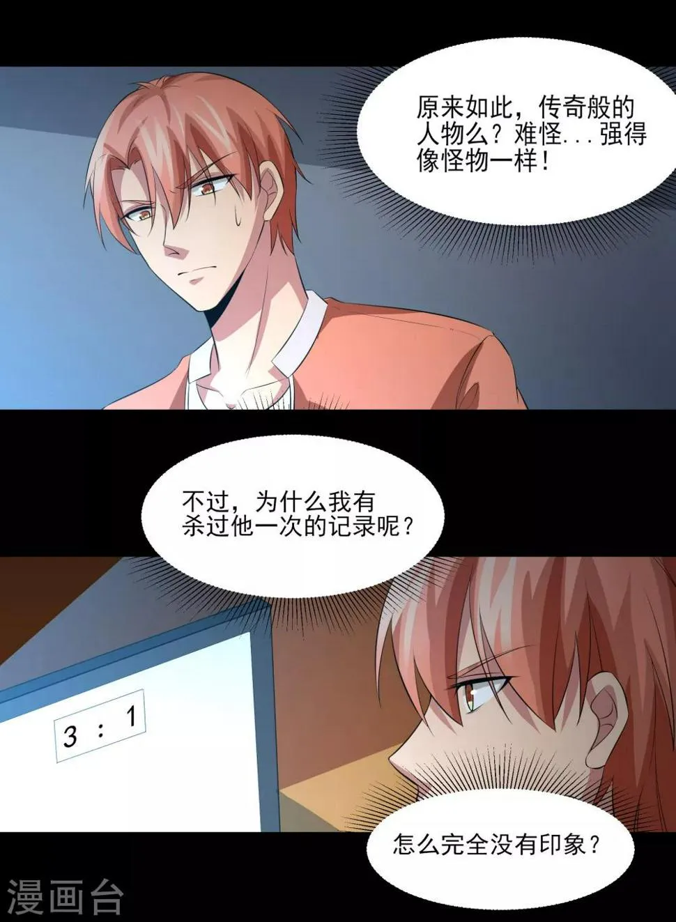 第22话 第二人格 第8页