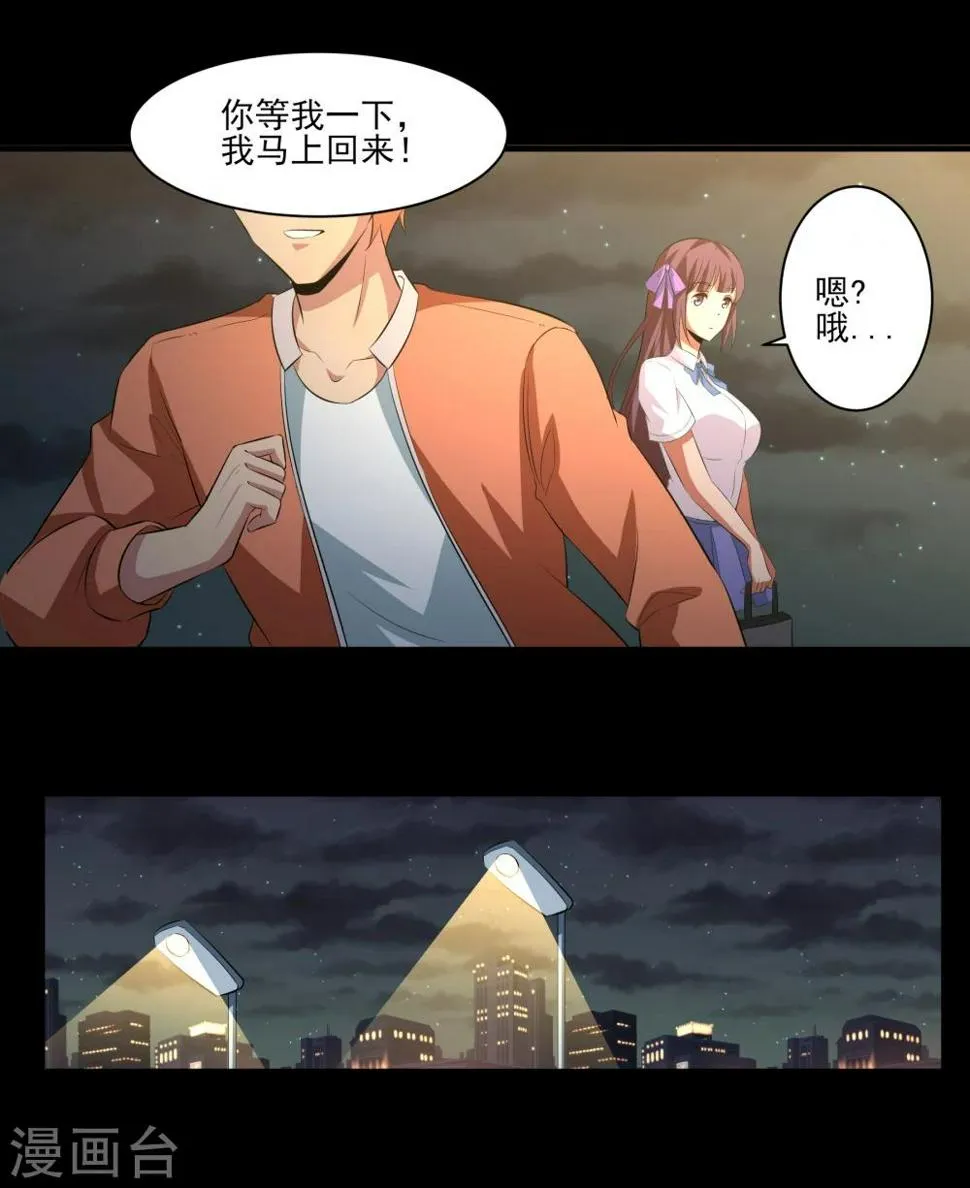 第22话 第二人格 第11页