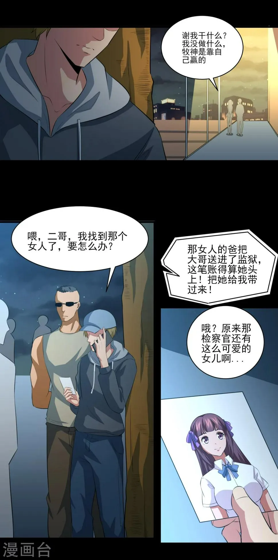 第22话 第二人格 第13页