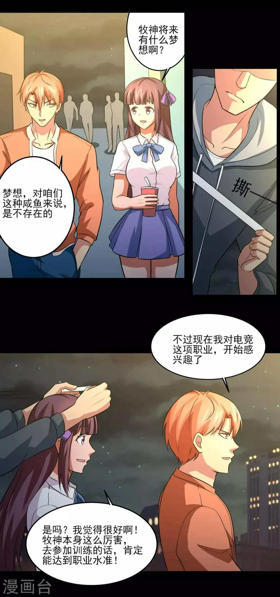 第22话 第二人格 第15页