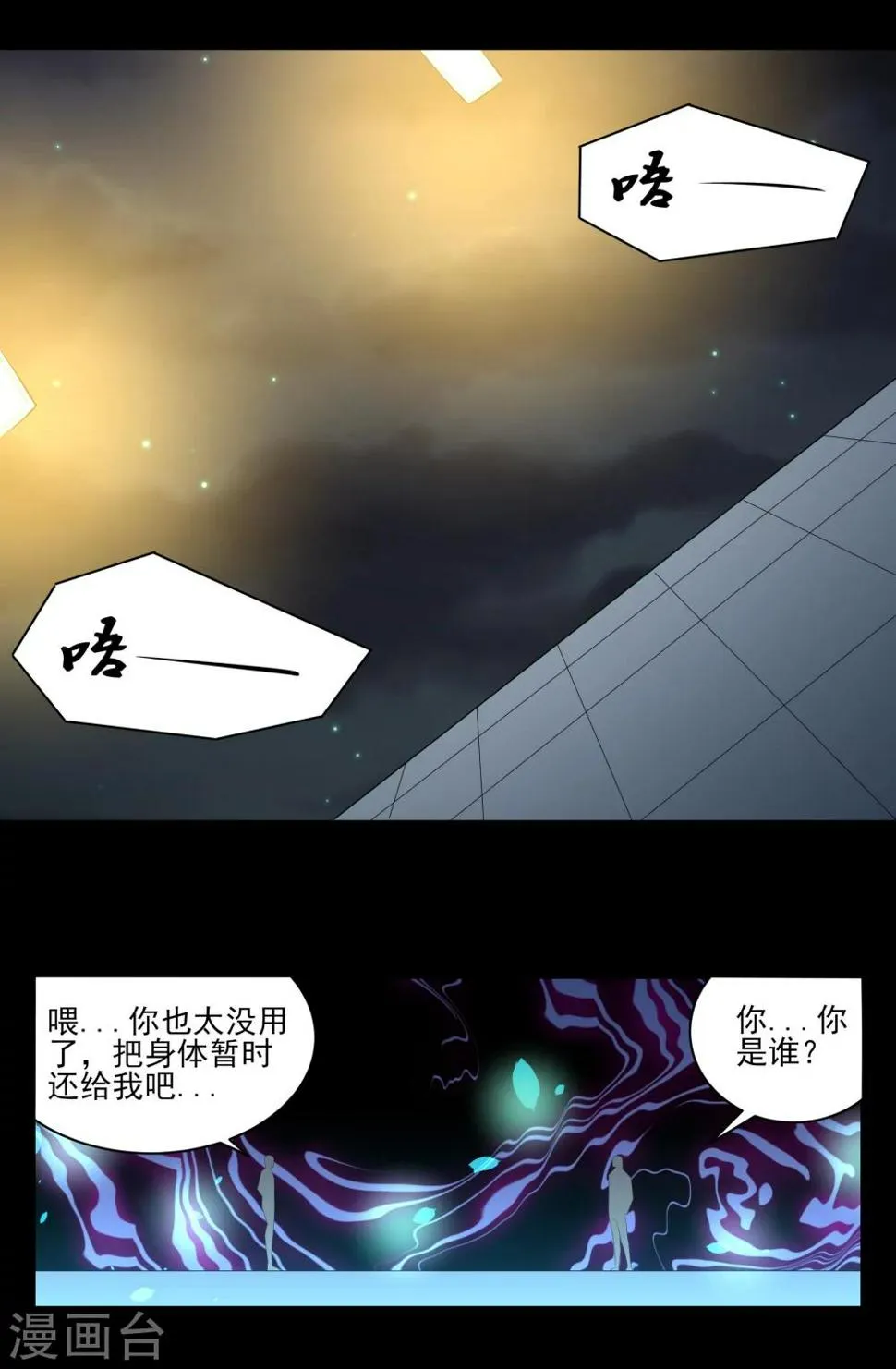 第22话 第二人格 第22页