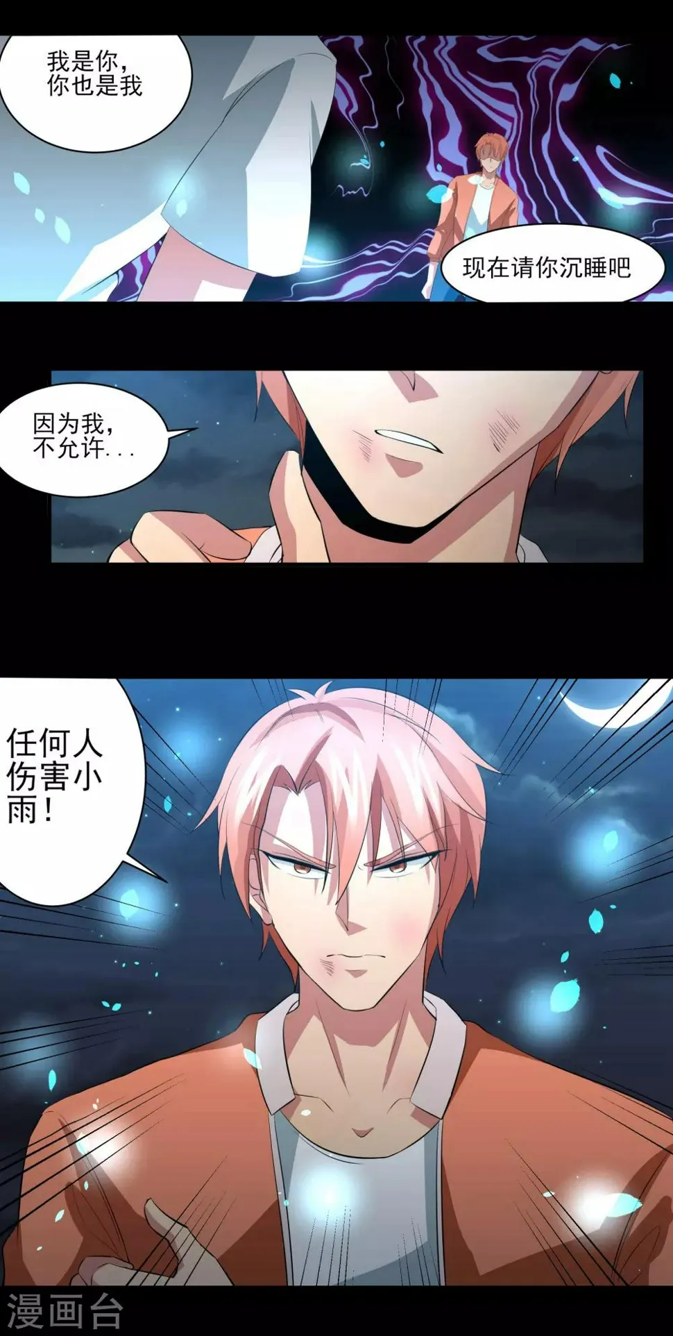 第22话 第二人格 第23页