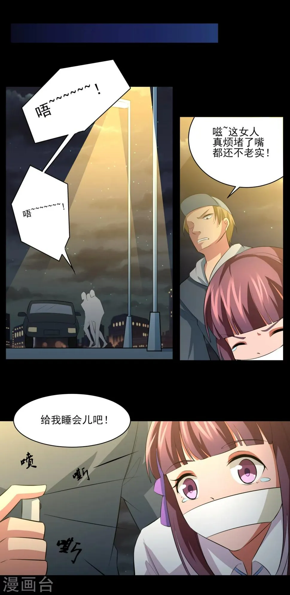 第23话 潜能爆发！ 第2页