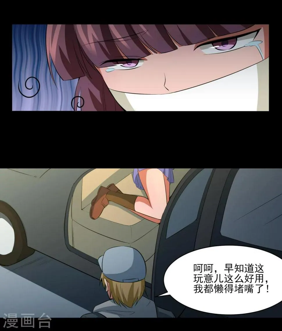 第23话 潜能爆发！ 第3页