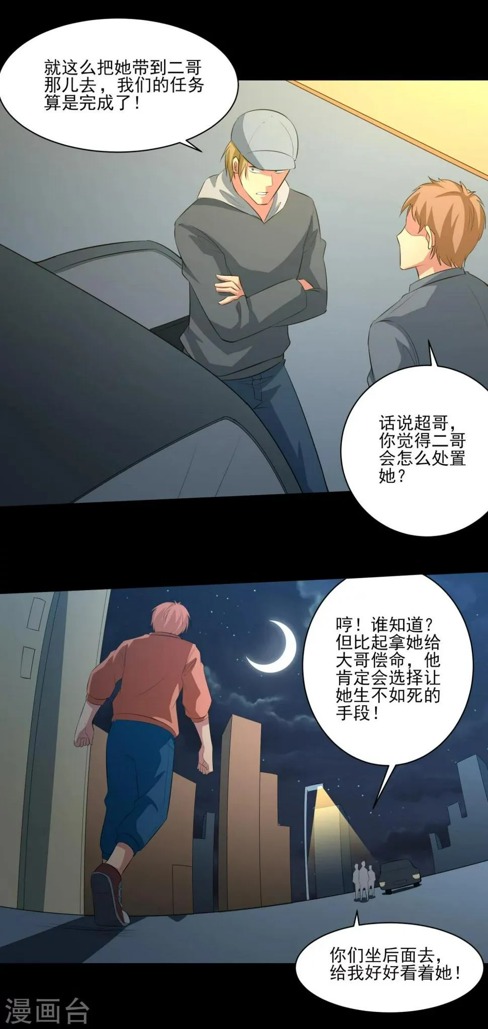 第23话 潜能爆发！ 第4页