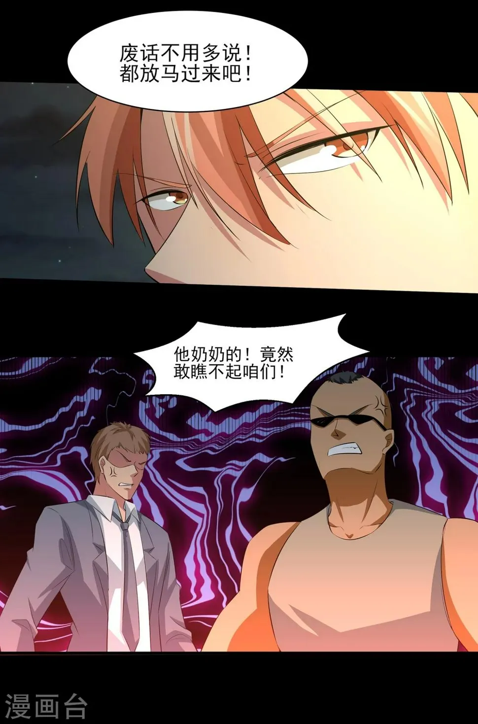 第23话 潜能爆发！ 第8页